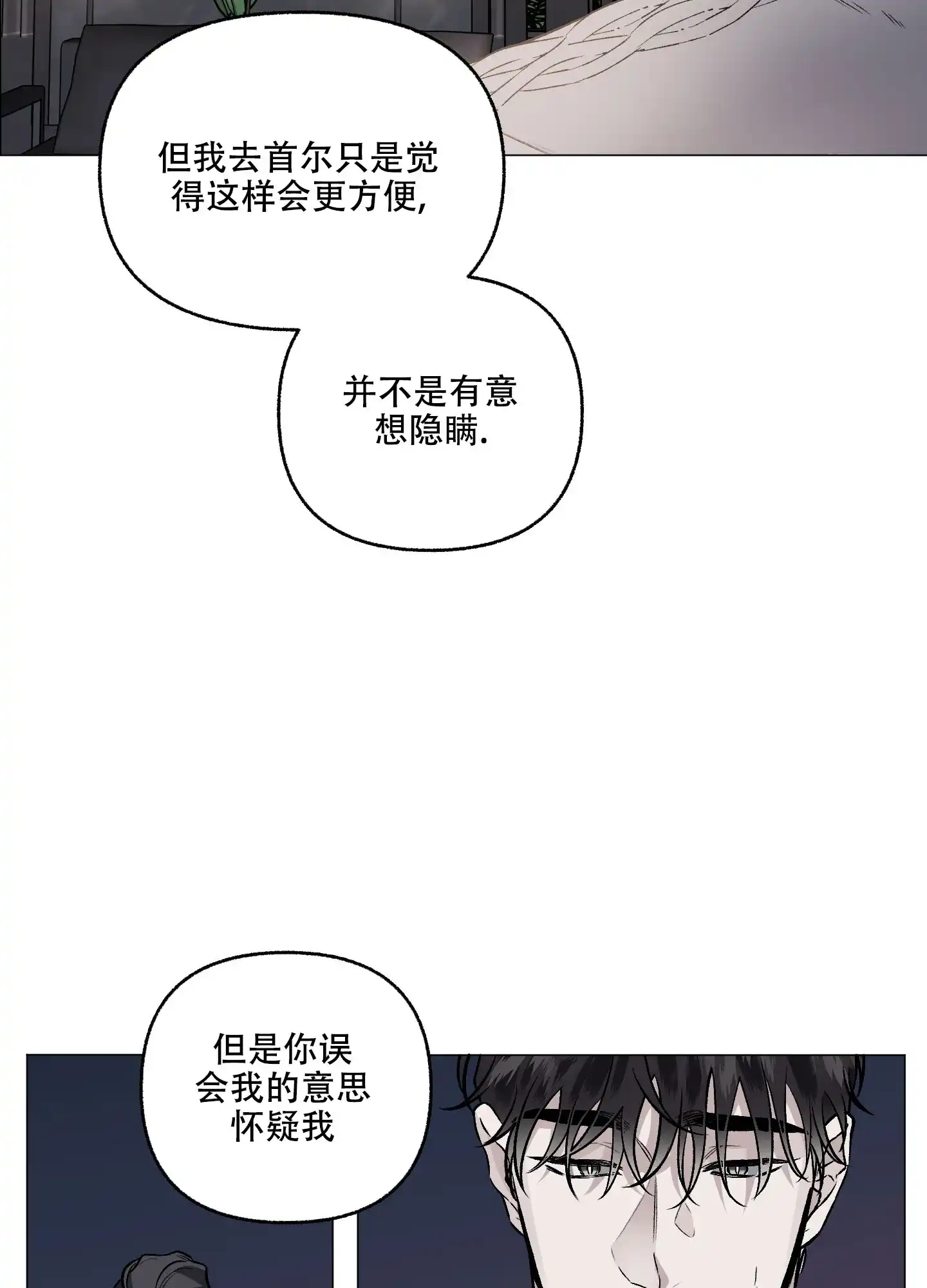 《单恋》第80话 第2页