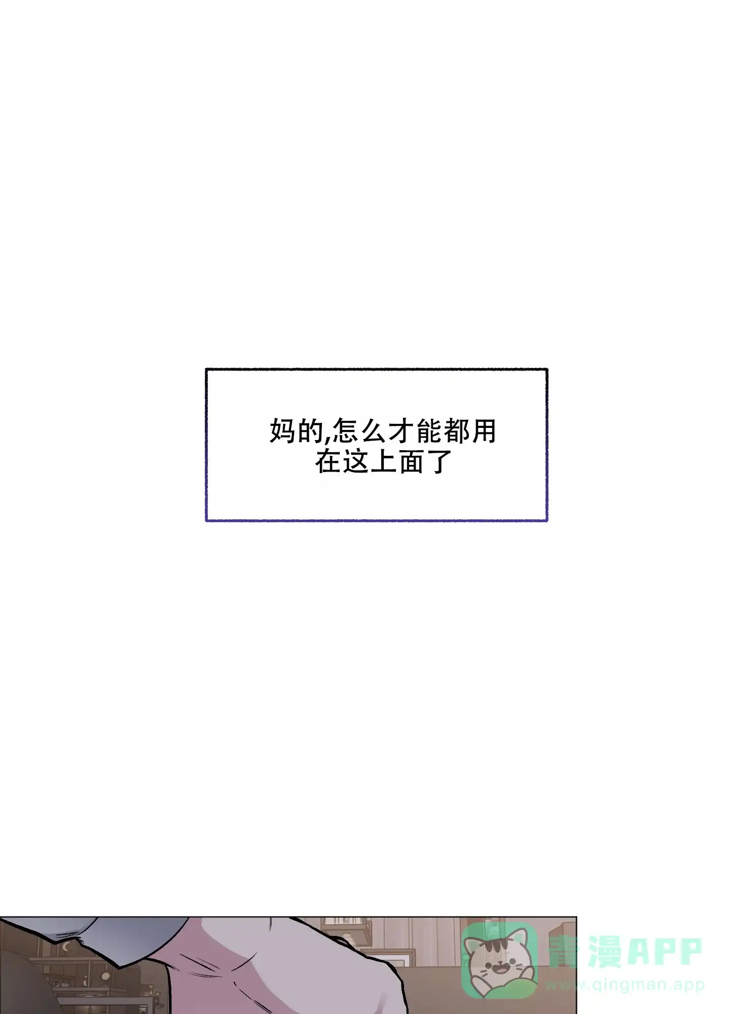 《单恋》第80话 第21页