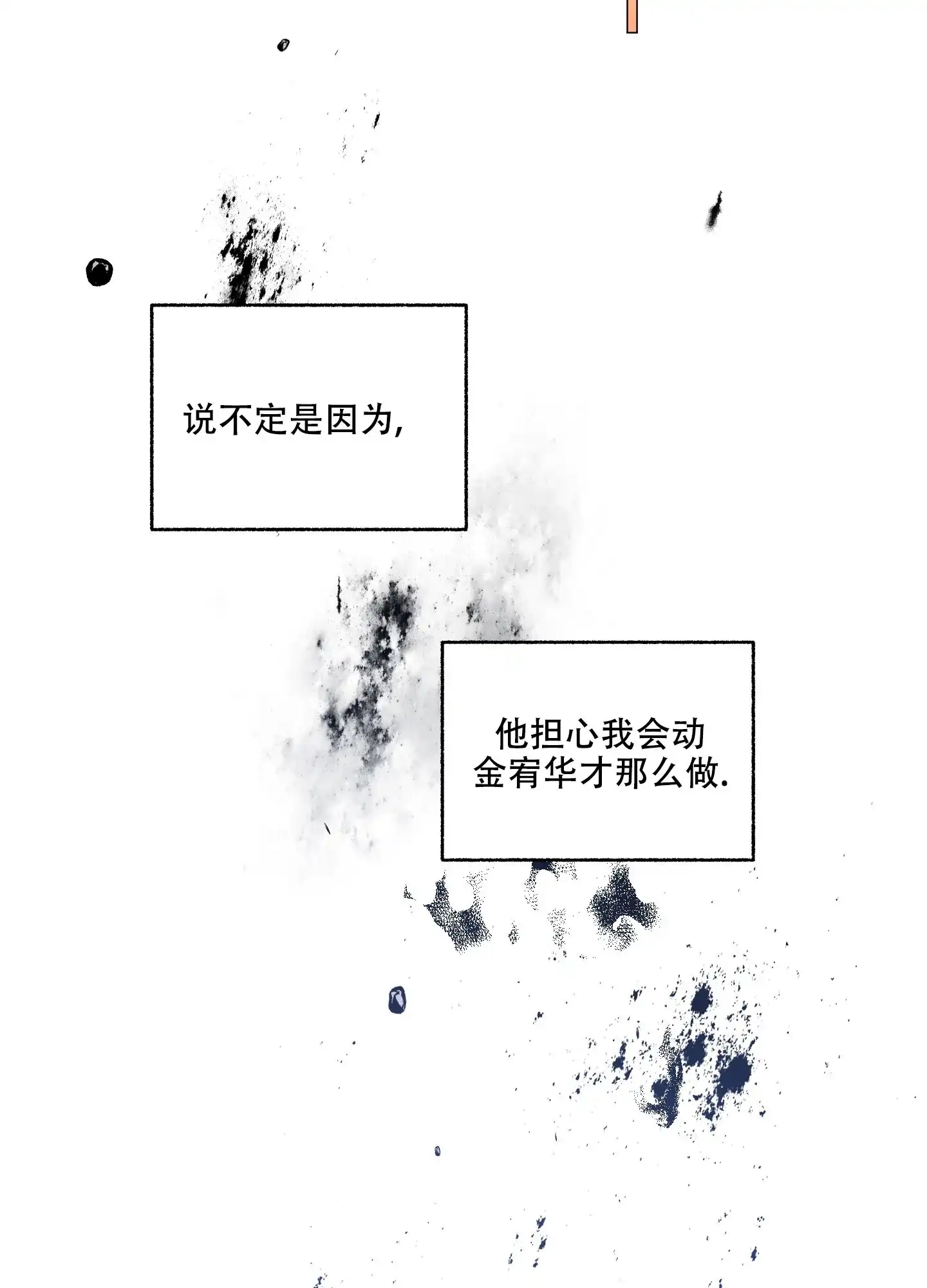 《单恋》第80话 第19页