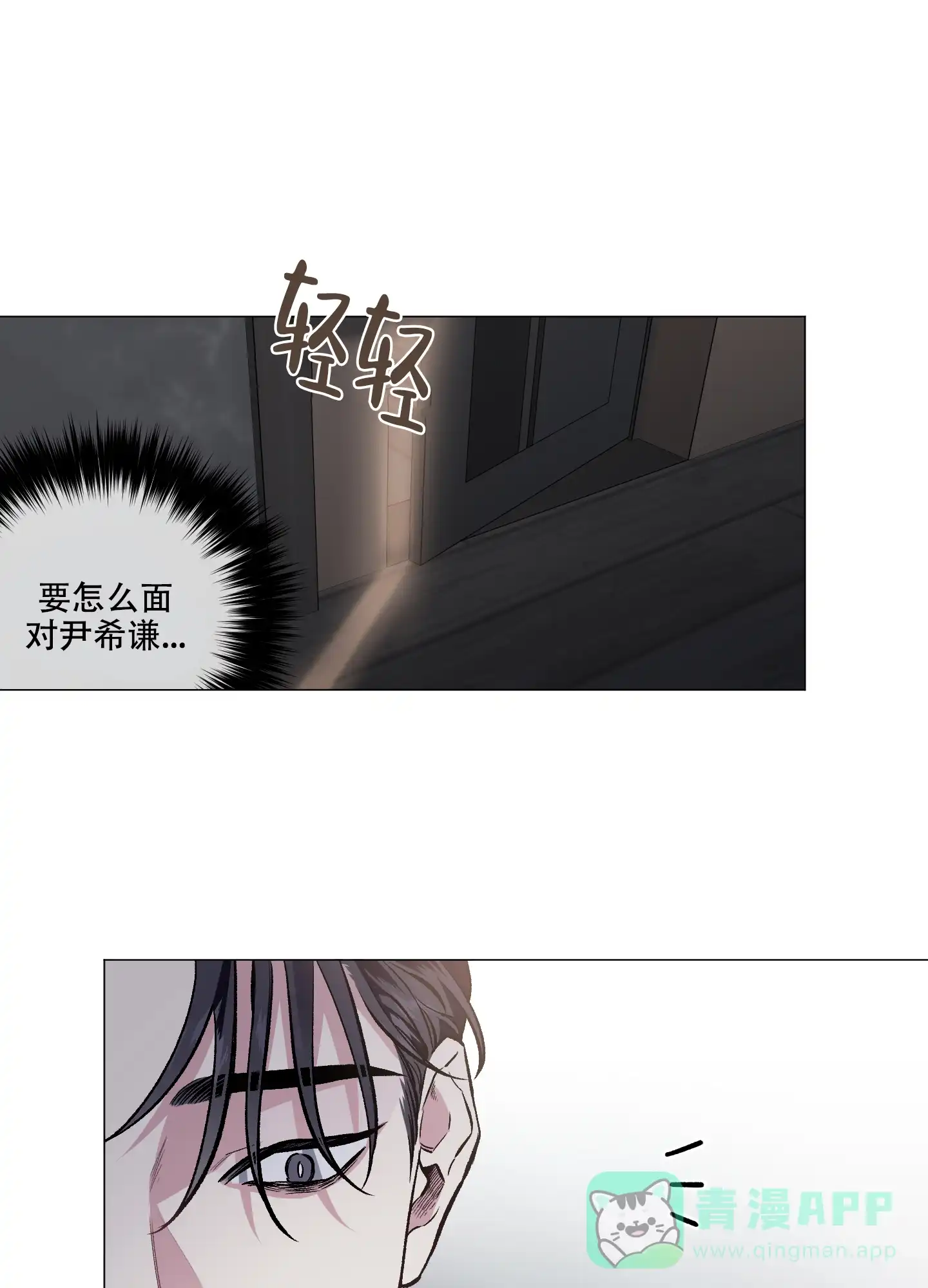 《单恋》第81话 第26页