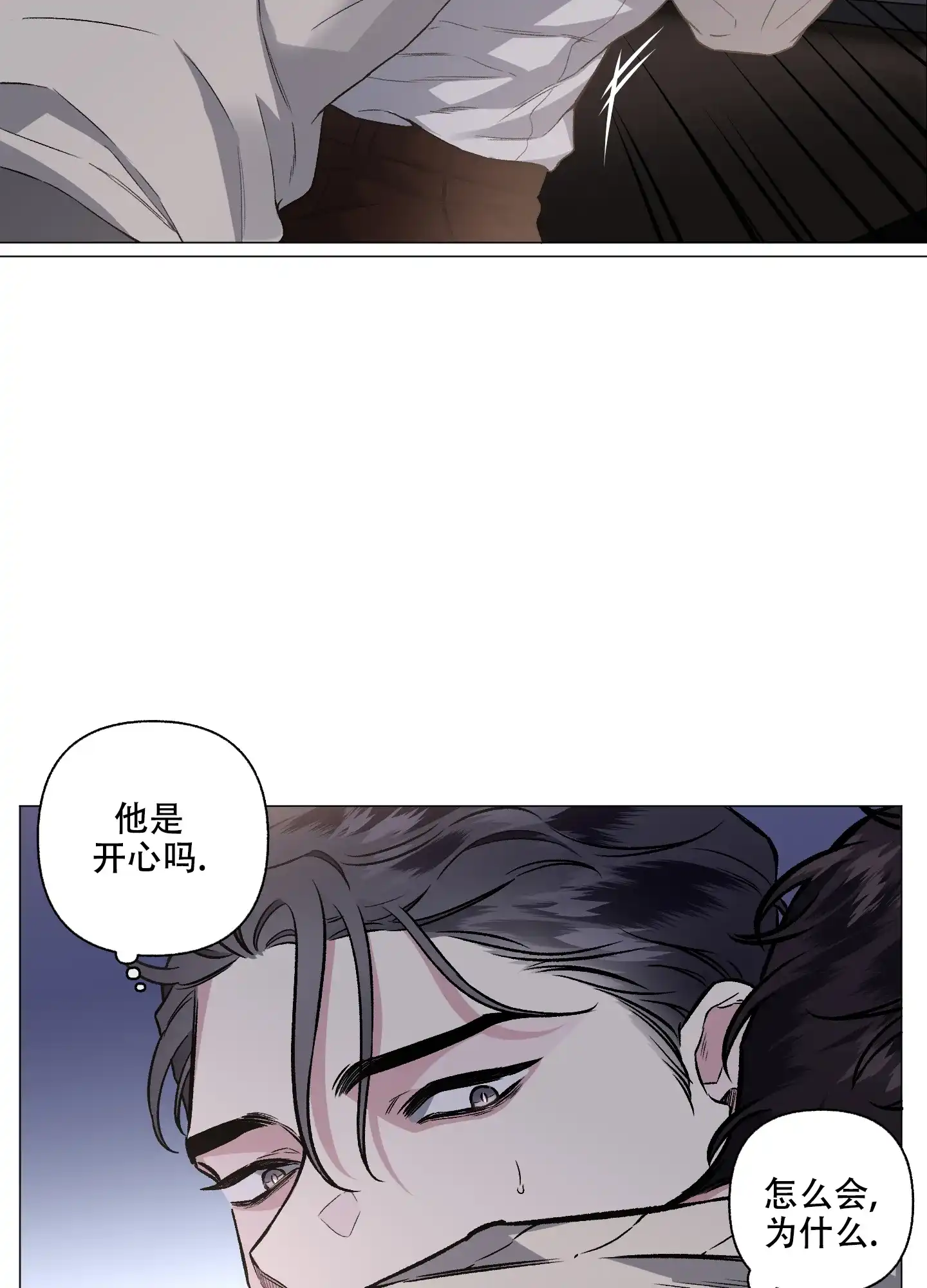 《单恋》第81话 第5页