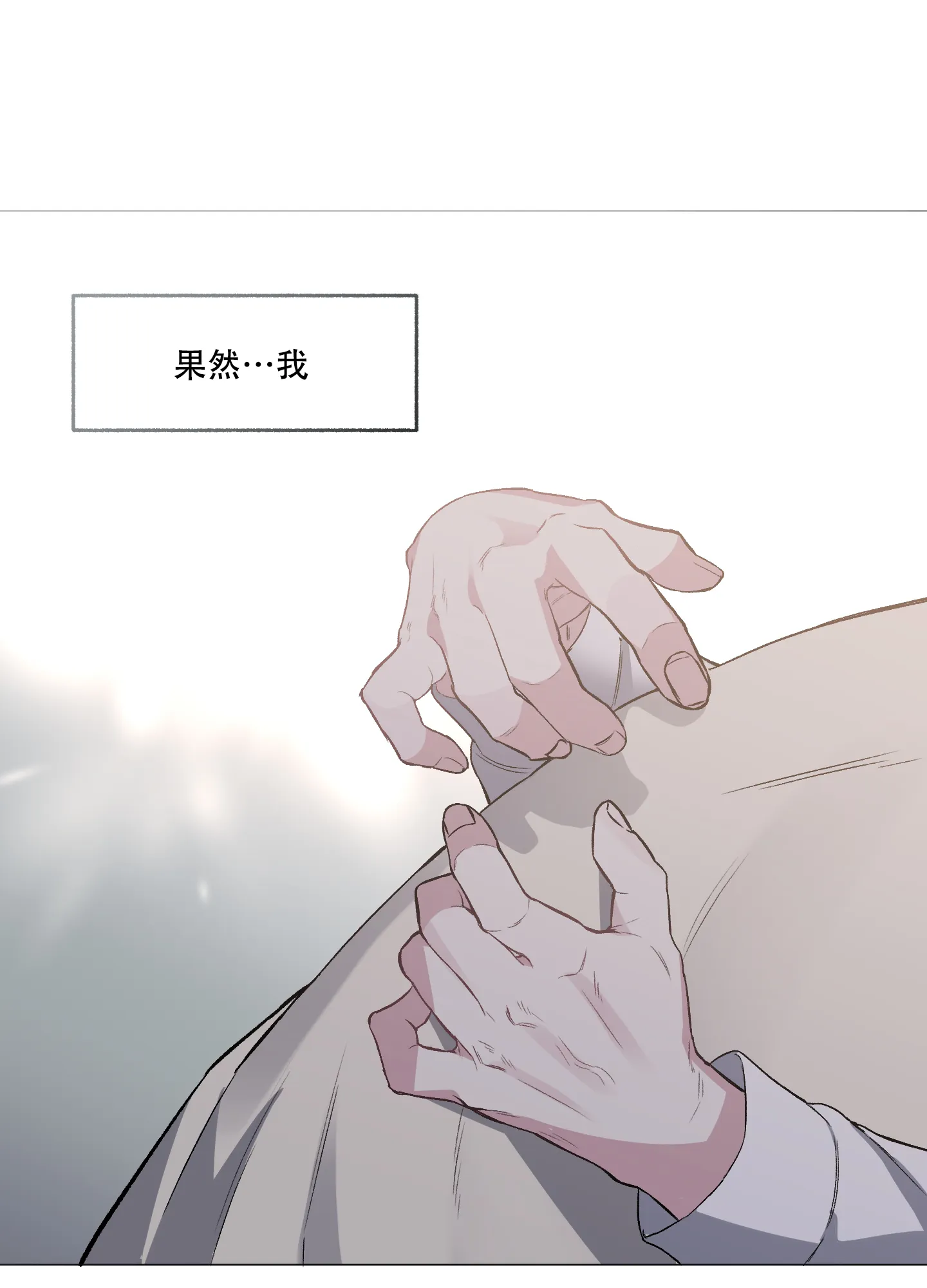 《单恋》第81话 第9页