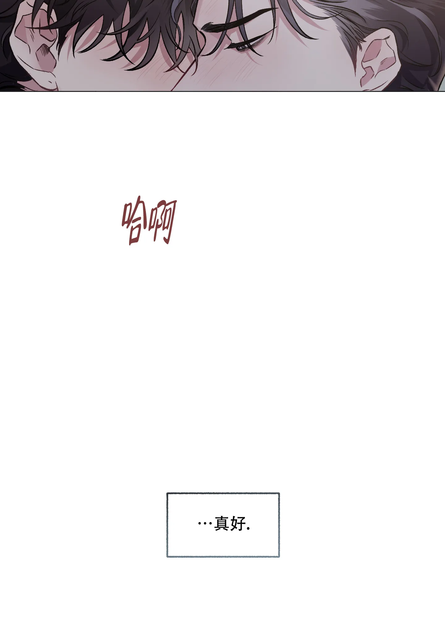 《单恋》第81话 第8页