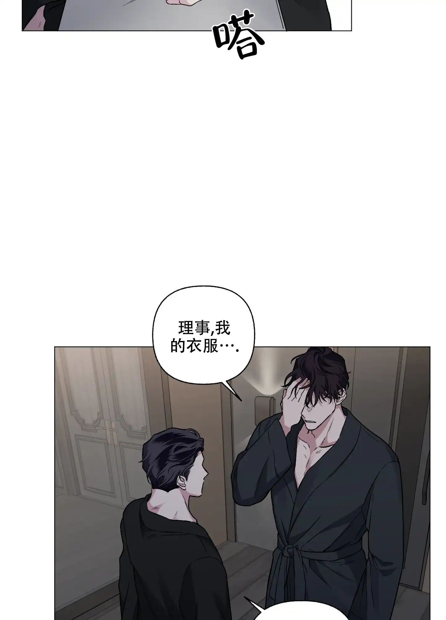 《单恋》第81话 第35页