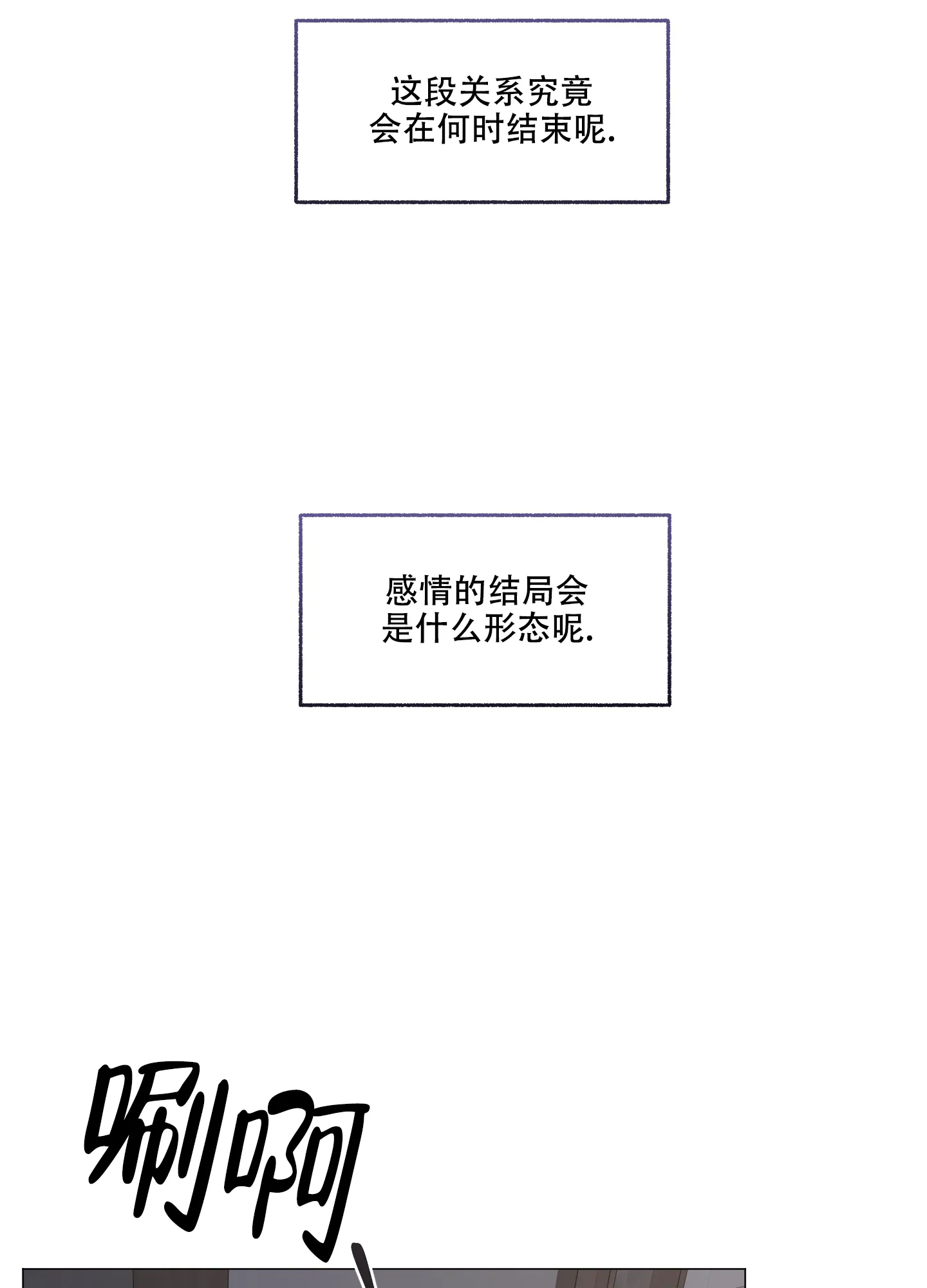 《单恋》第81话 第18页