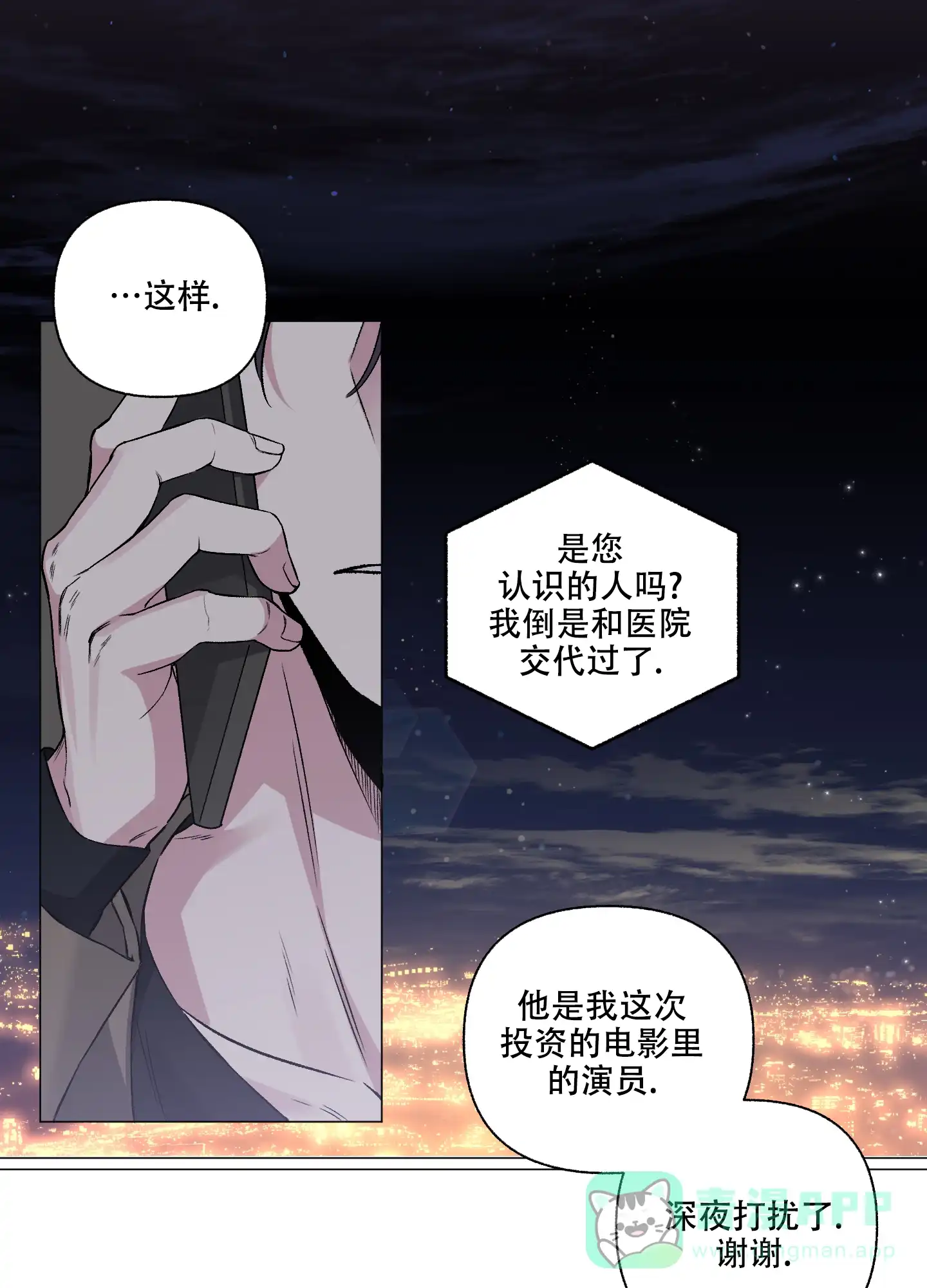 《单恋》第82话 第16页