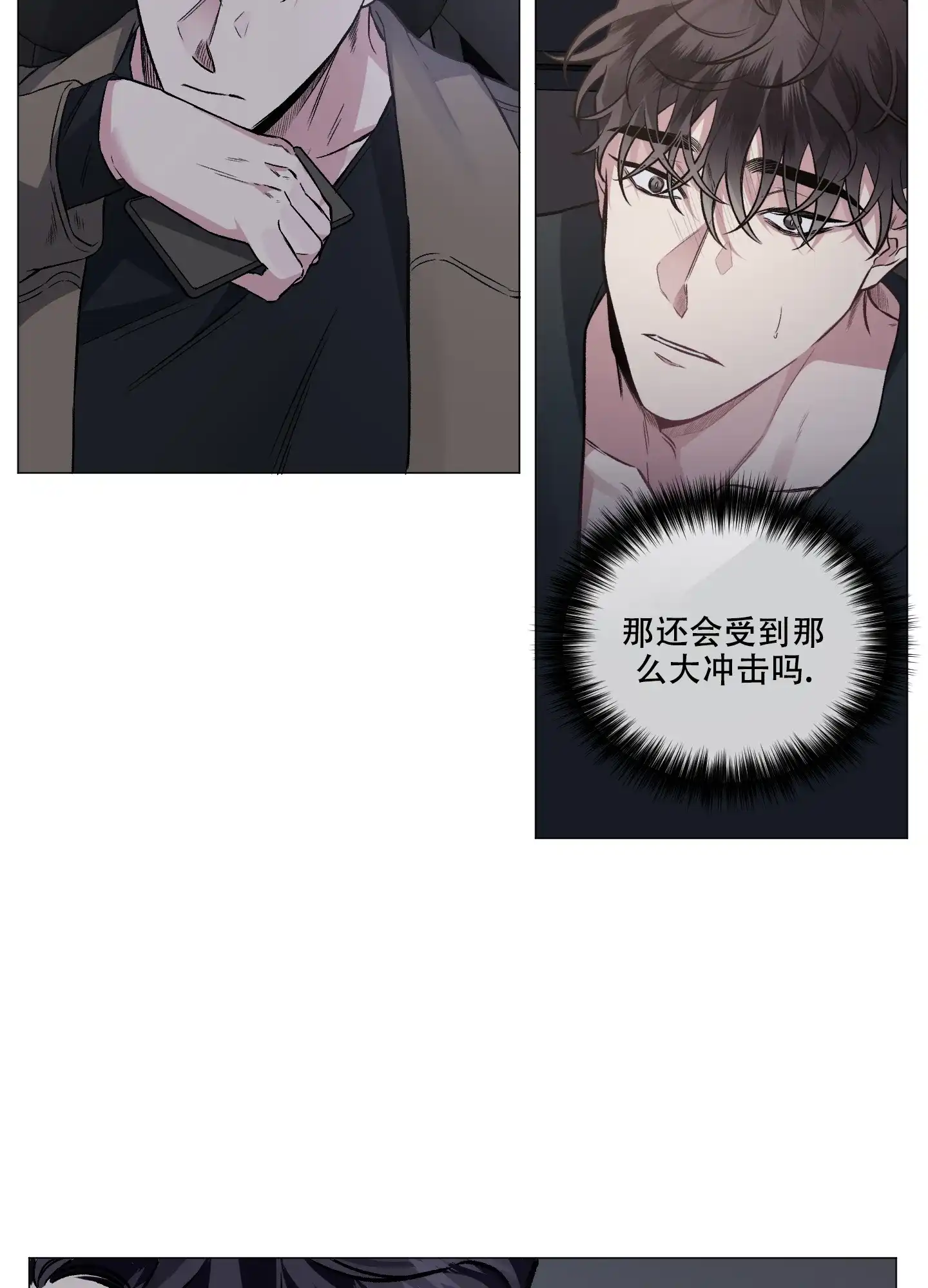 《单恋》第82话 第20页