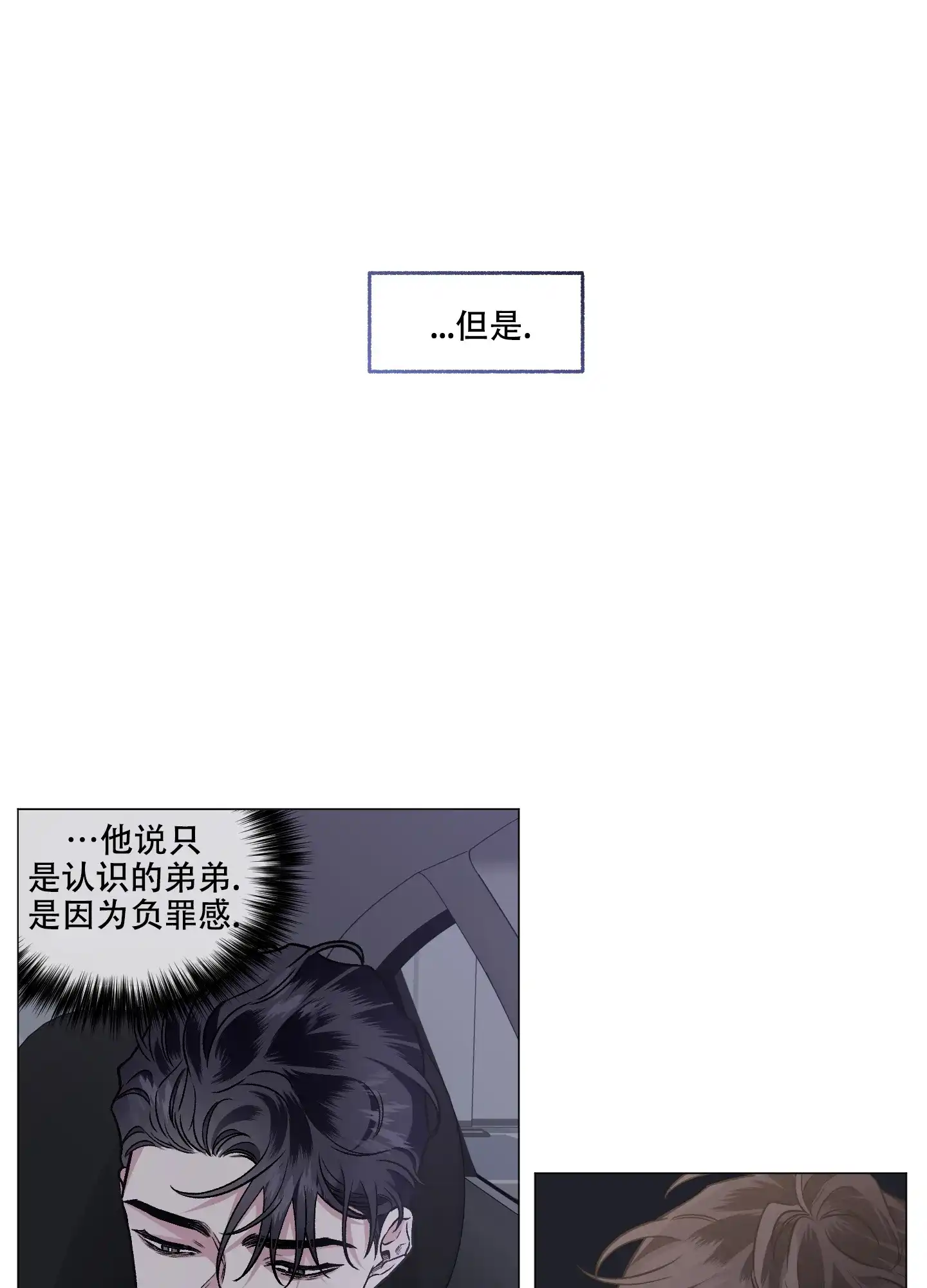 《单恋》第82话 第19页