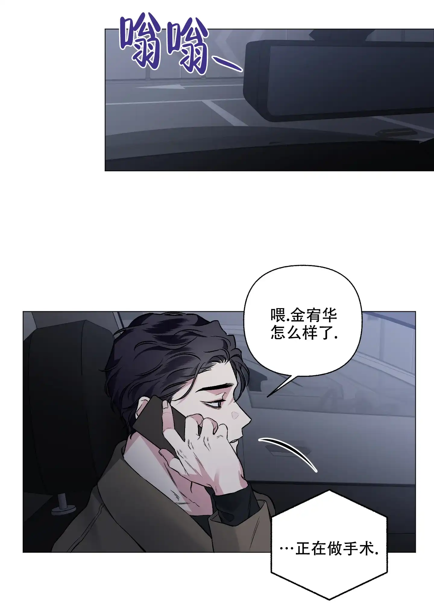 《单恋》第82话 第24页