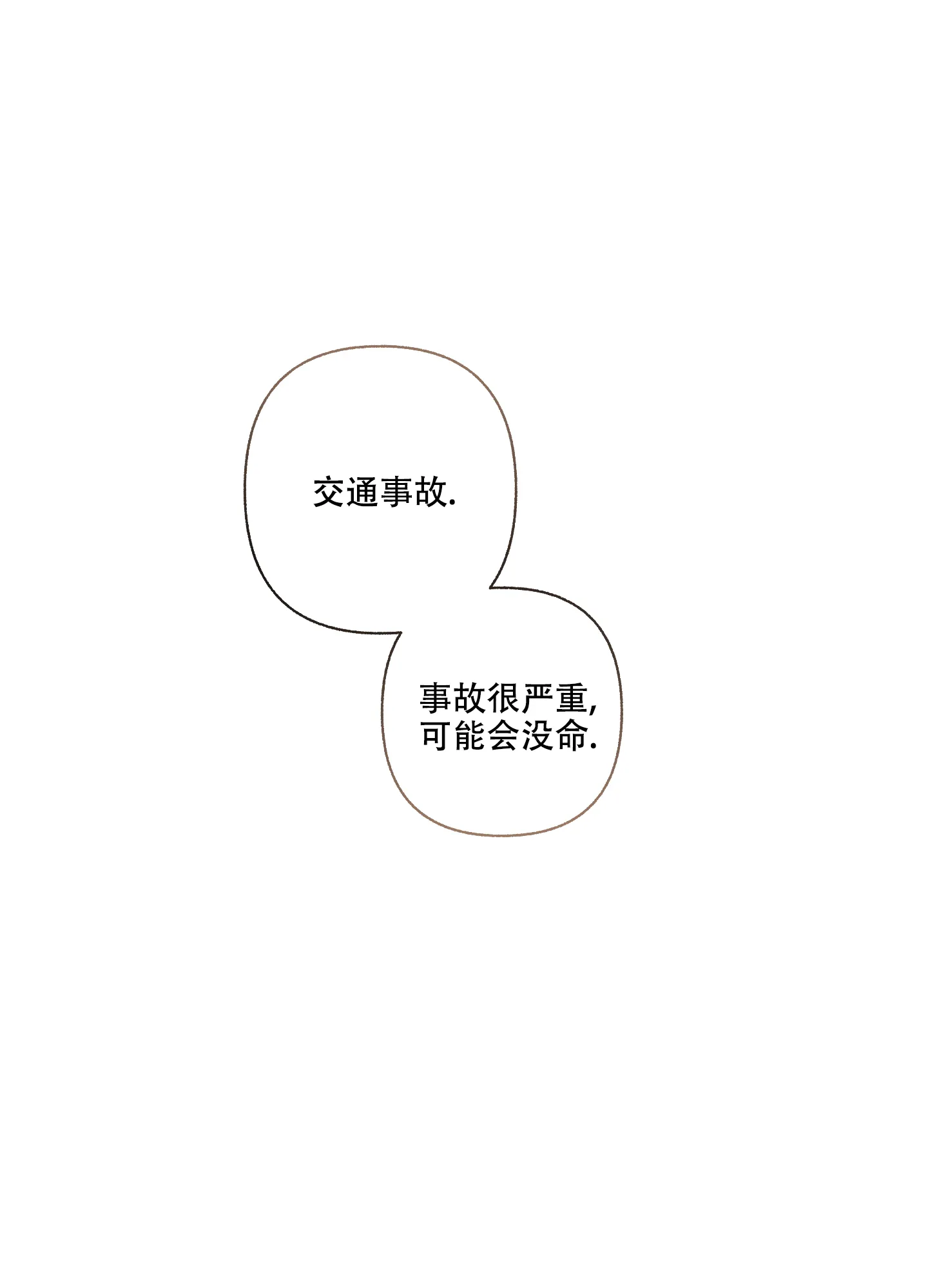 《单恋》第82话 第2页