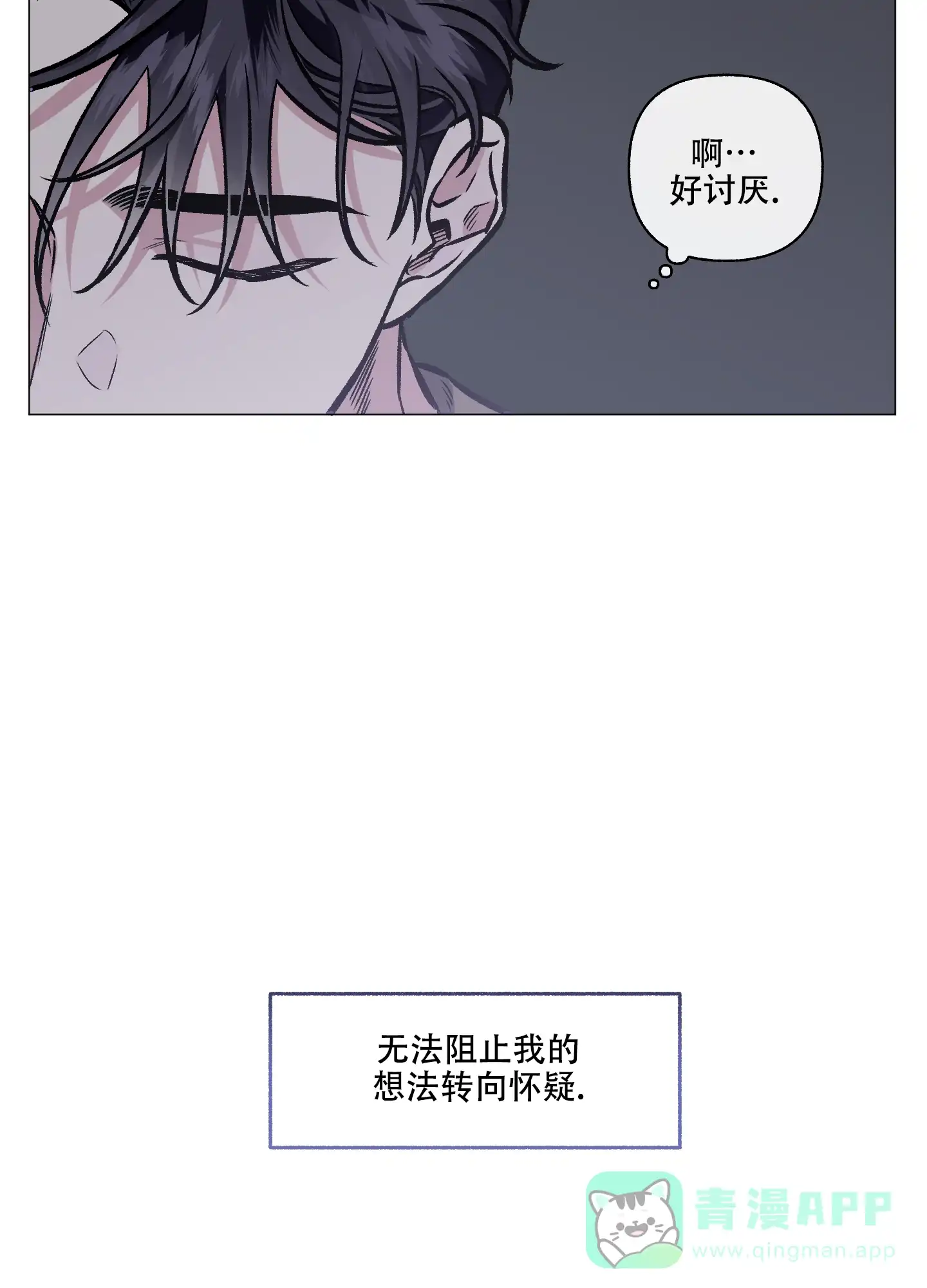 《单恋》第82话 第21页