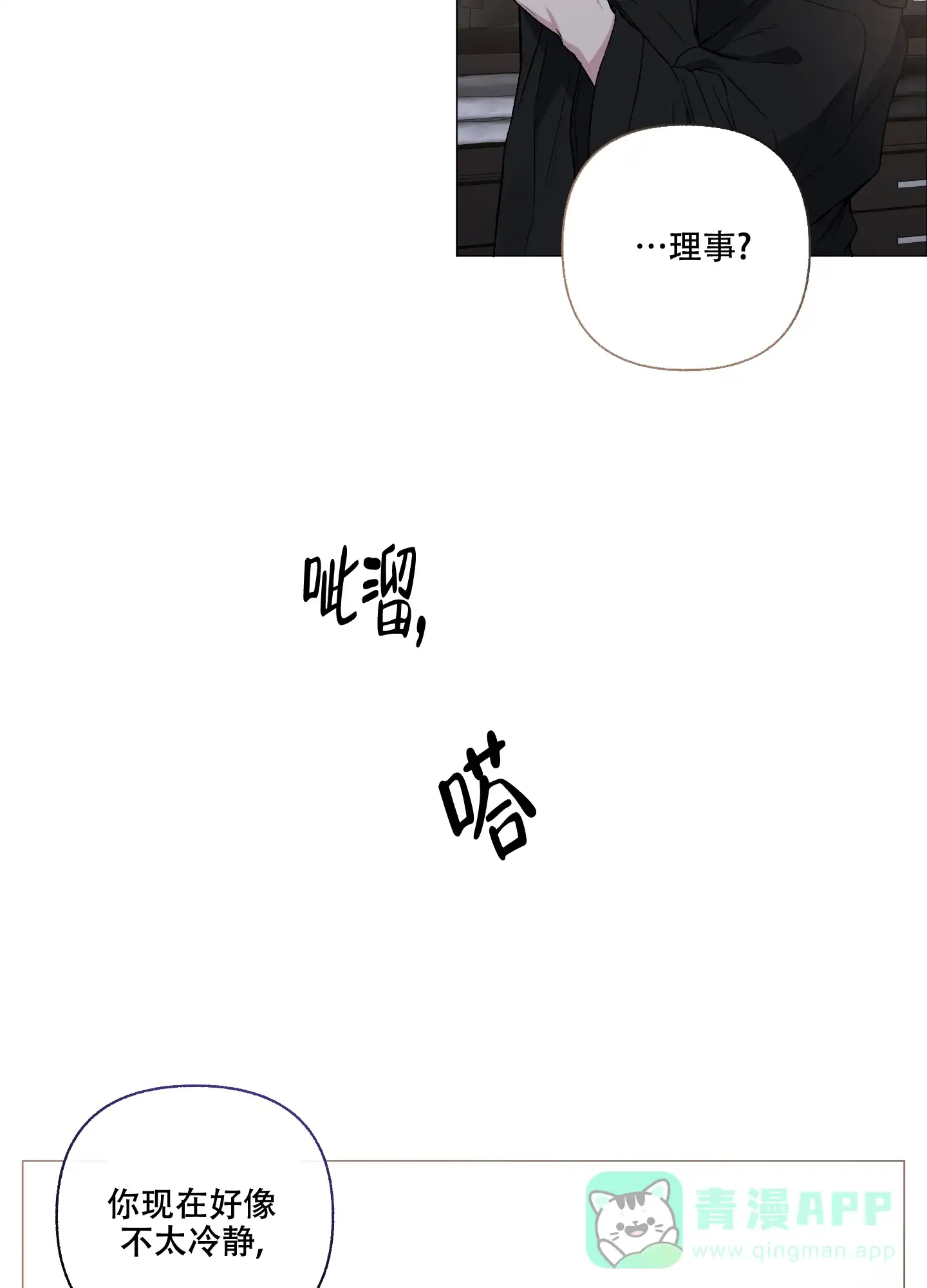《单恋》第82话 第6页