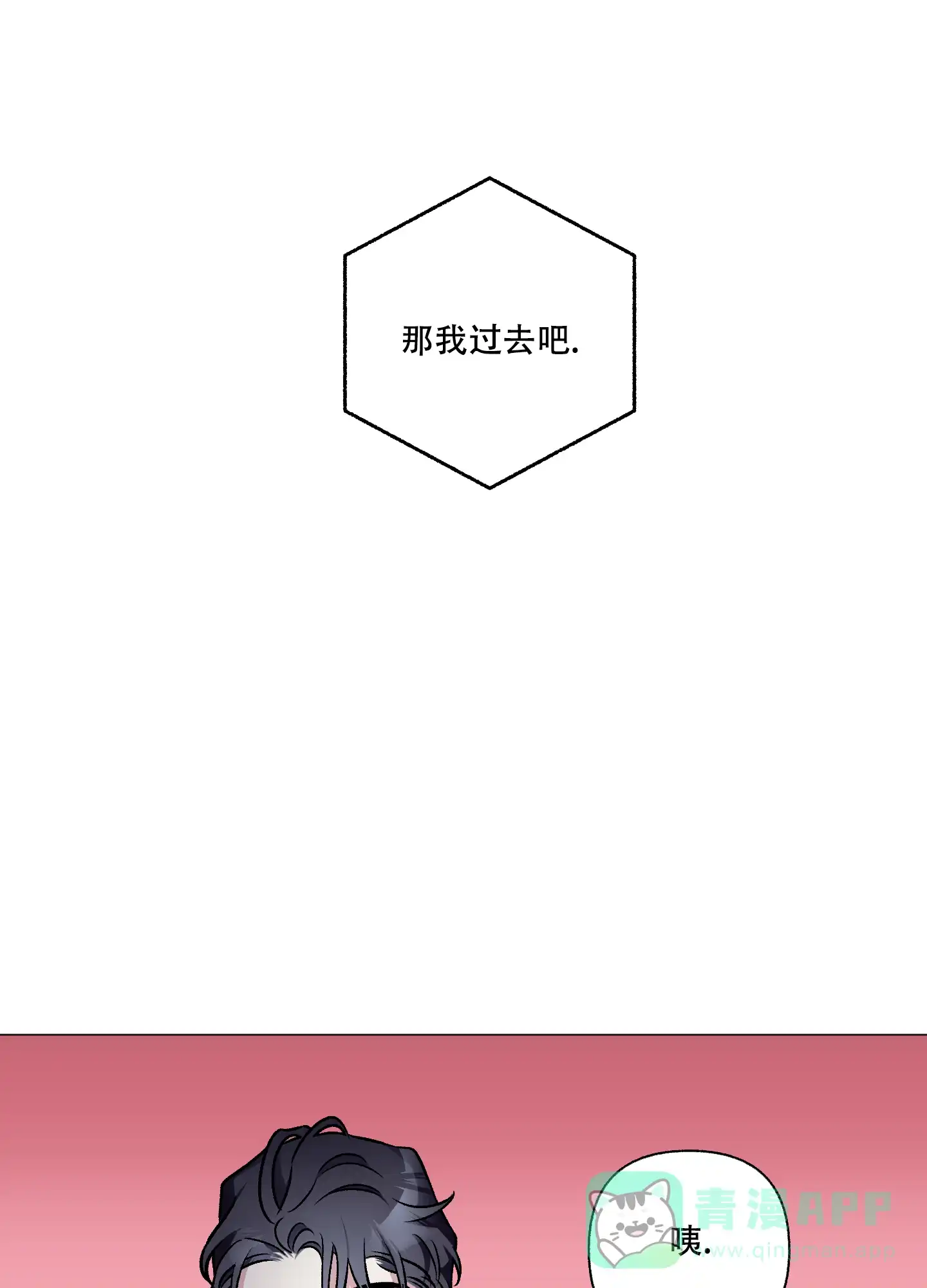 《单恋》第82话 第26页
