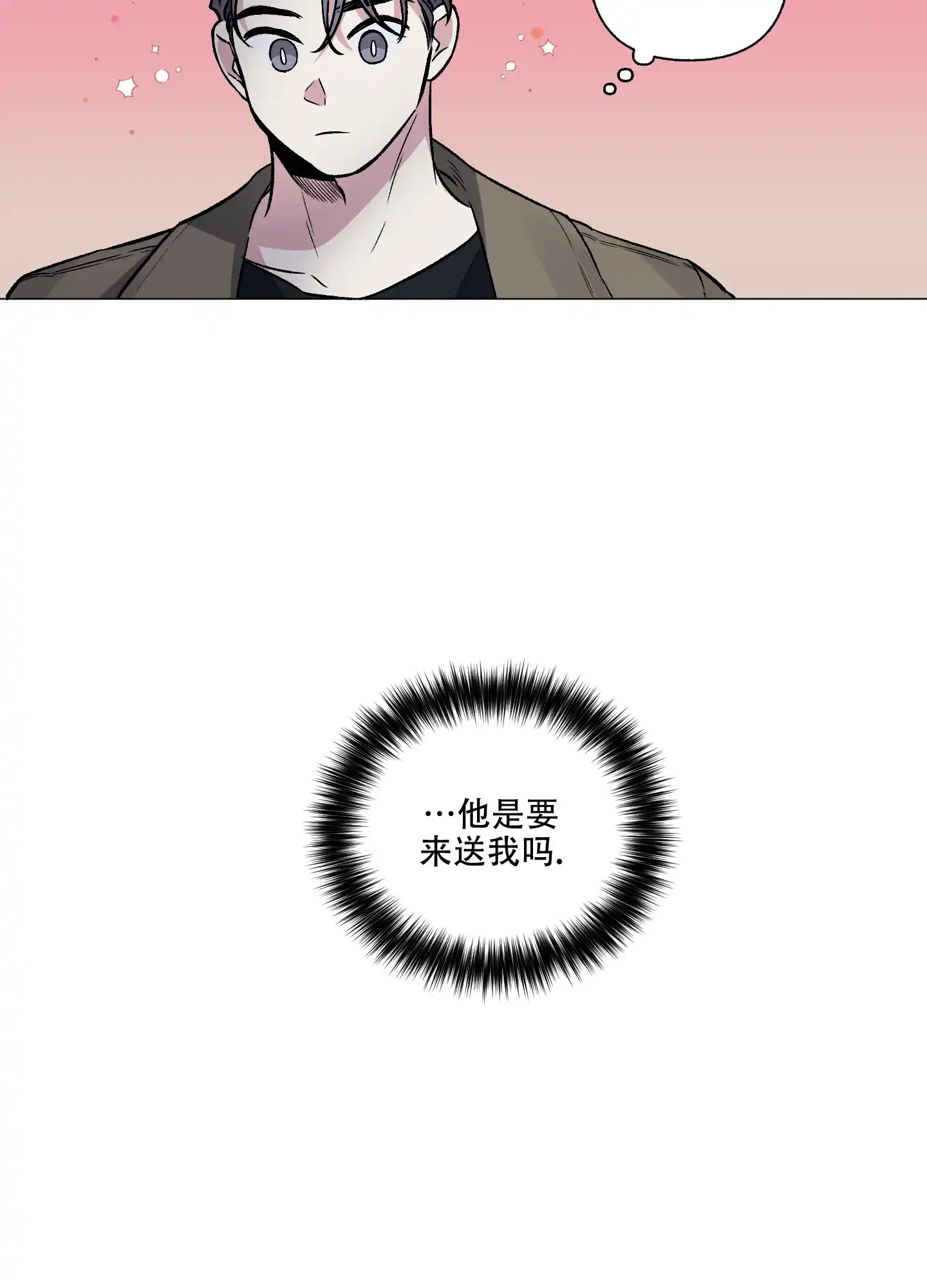《单恋》第82话 第27页
