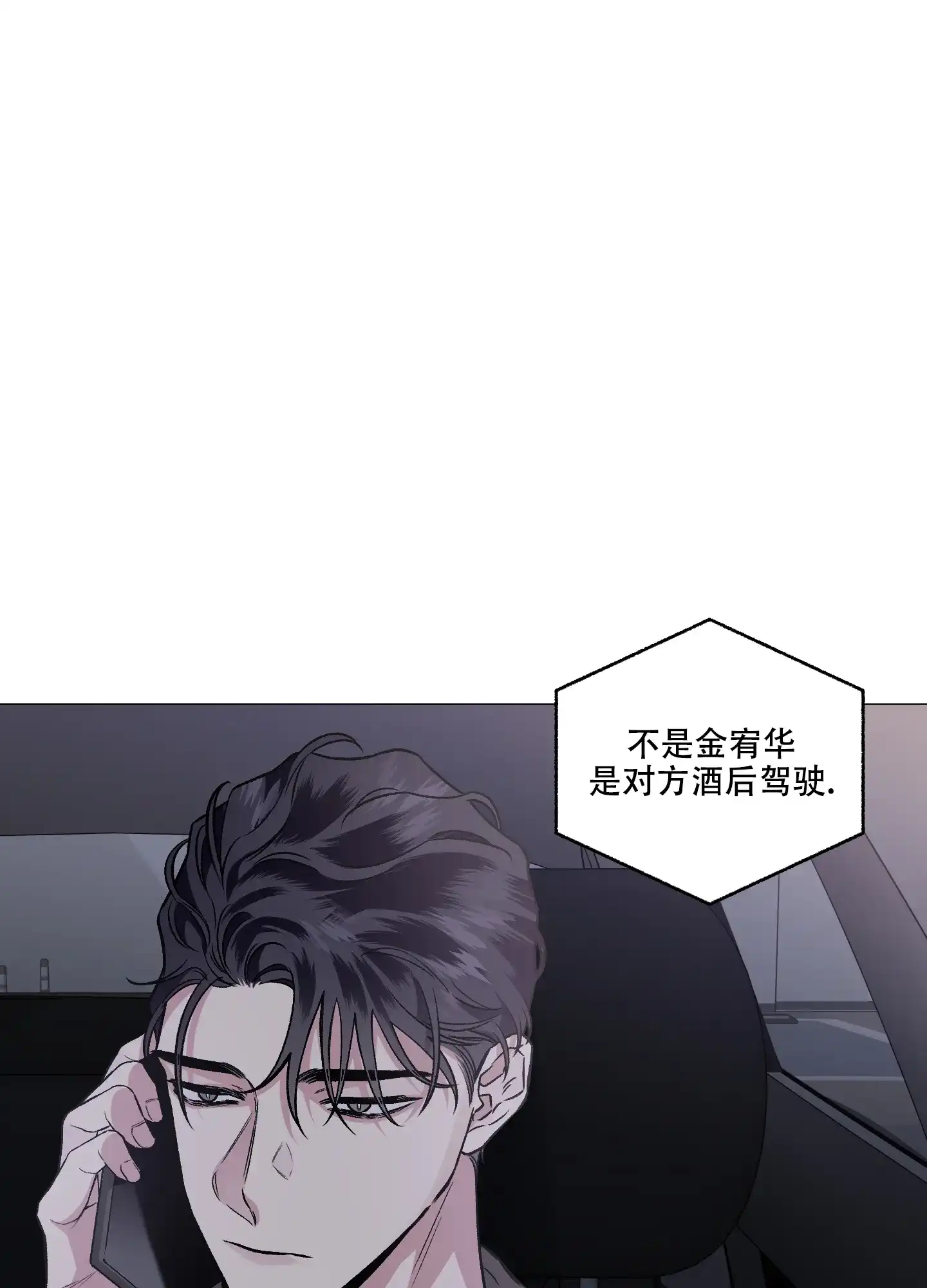 《单恋》第82话 第12页