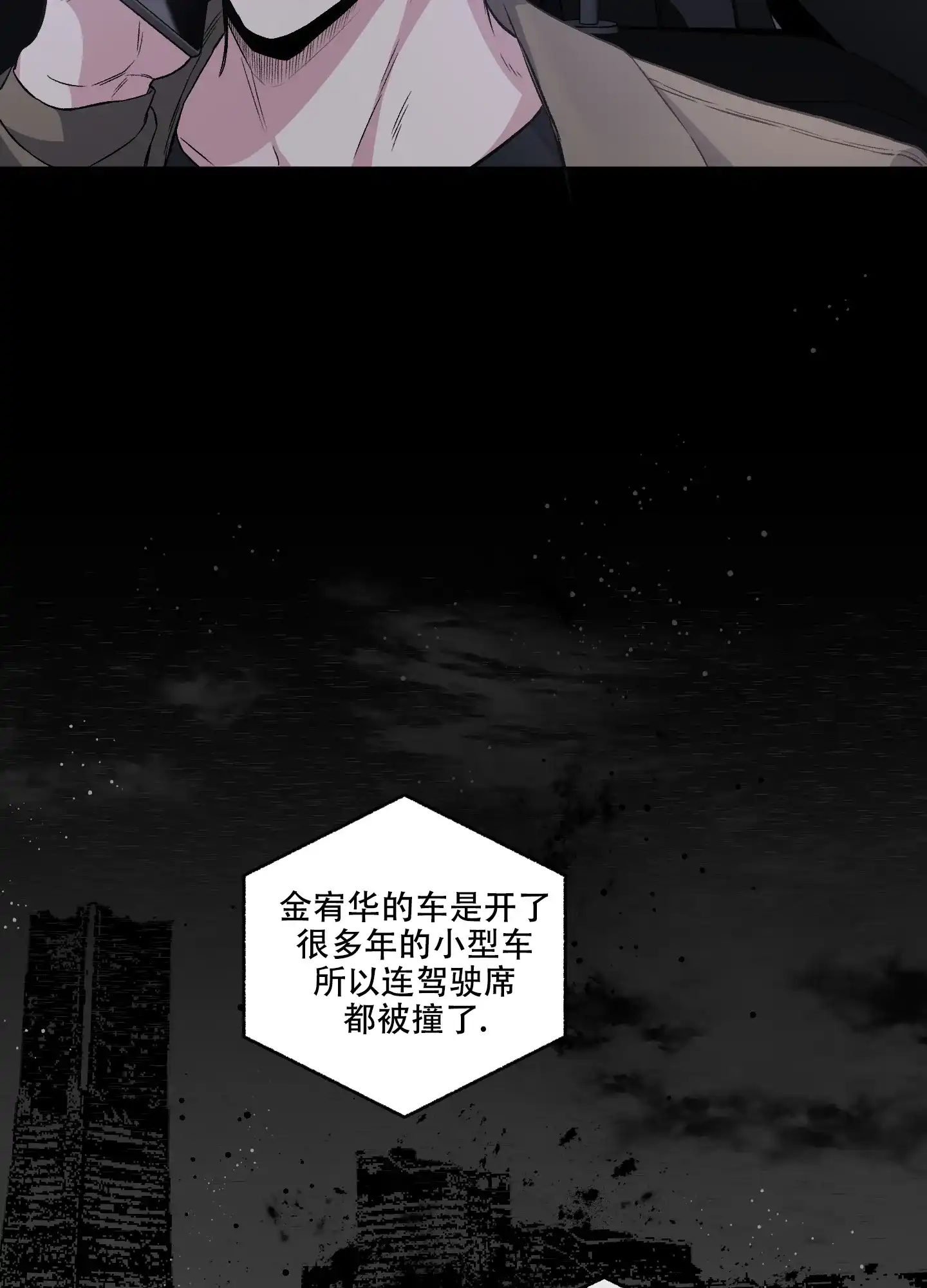 《单恋》第82话 第13页