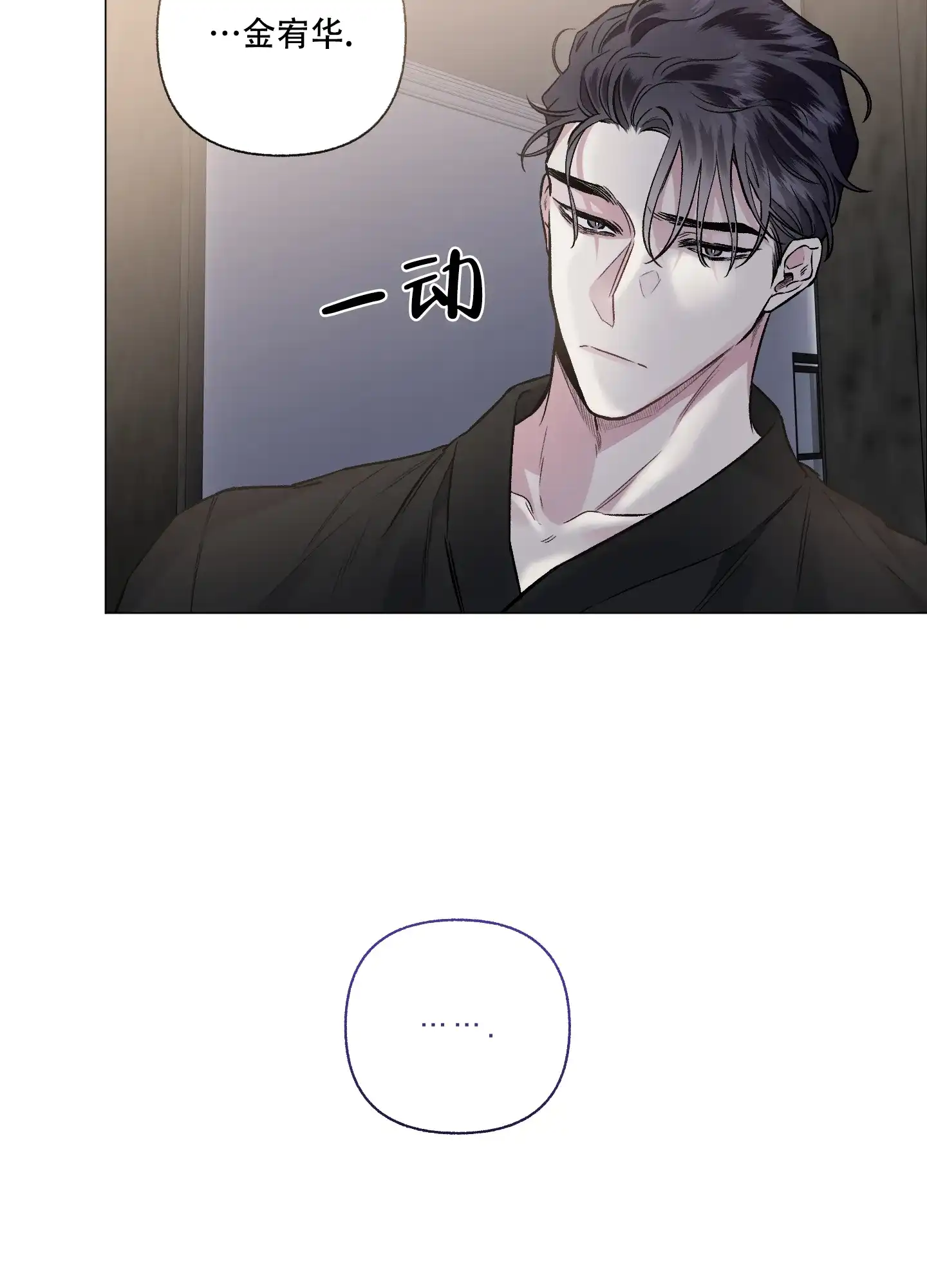 《单恋》第82话 第4页