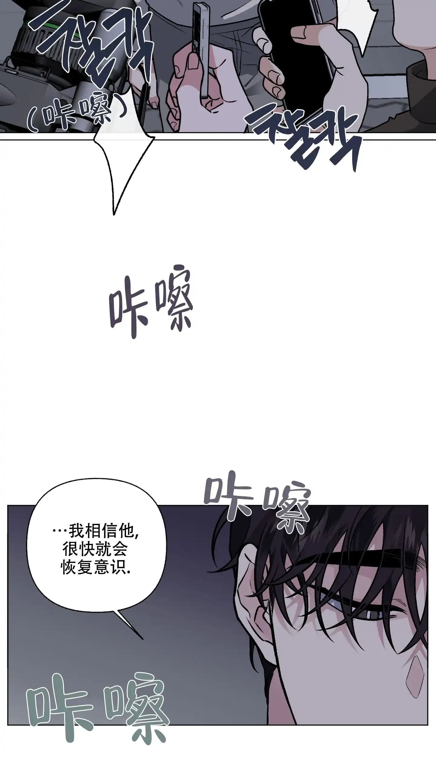 《单恋》第83话 第18页