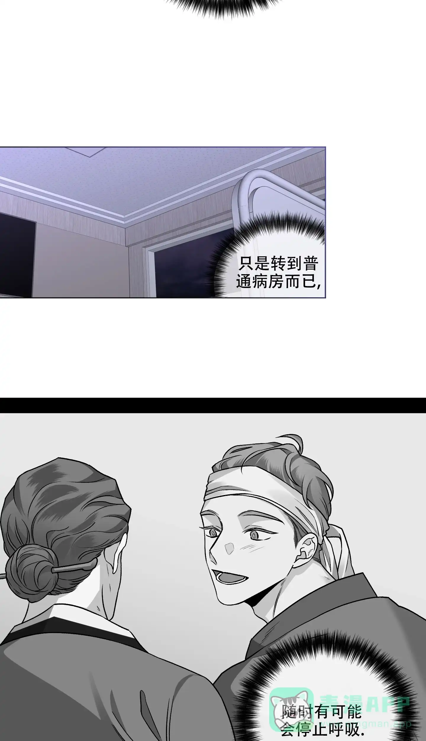 《单恋》第83话 第31页