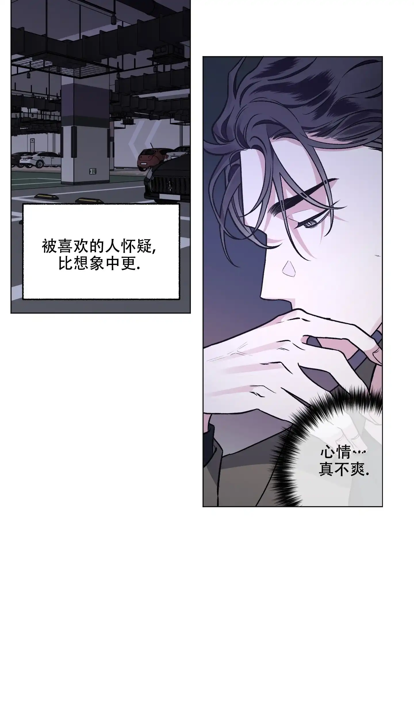 《单恋》第83话 第10页