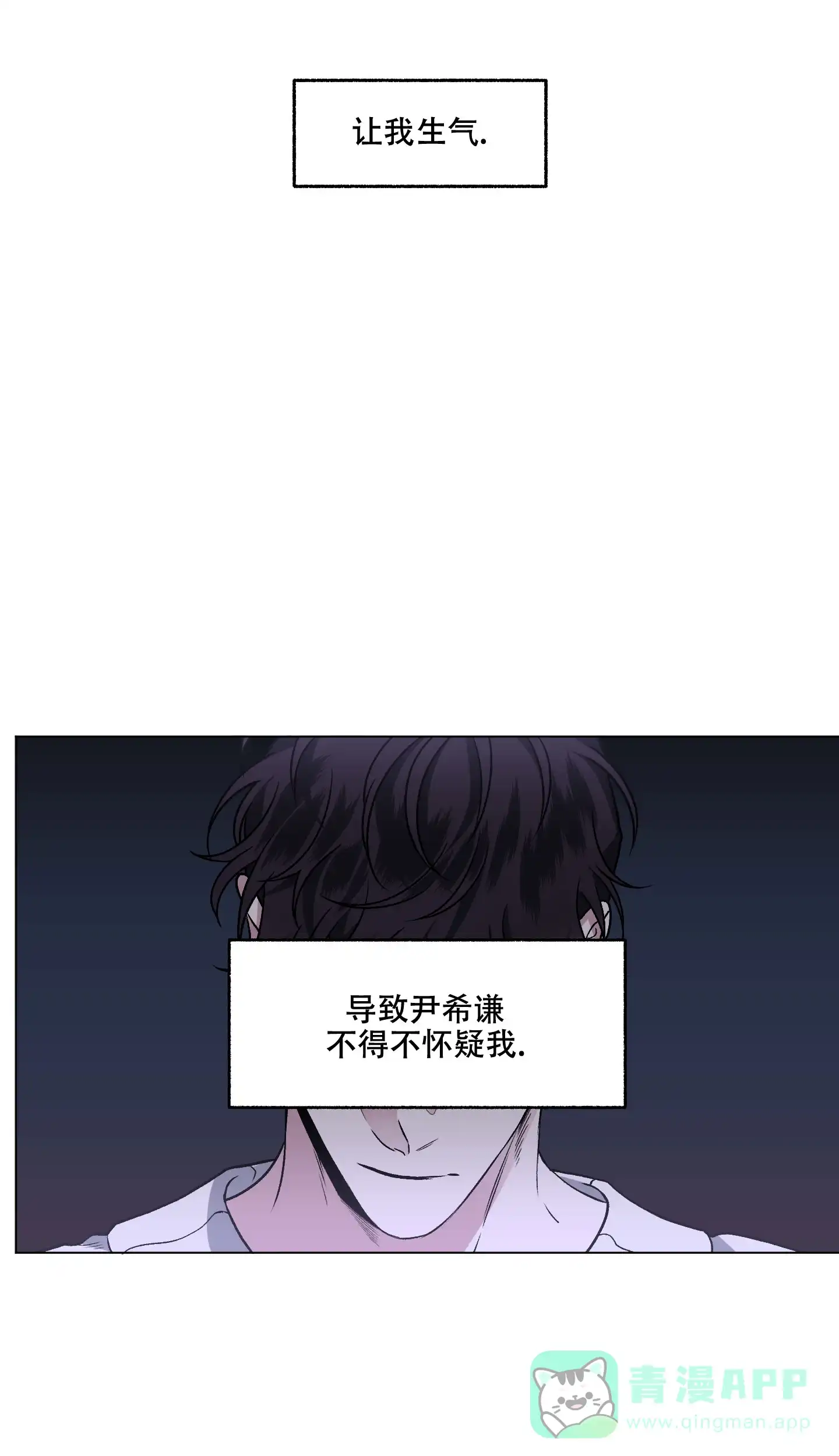 《单恋》第83话 第11页