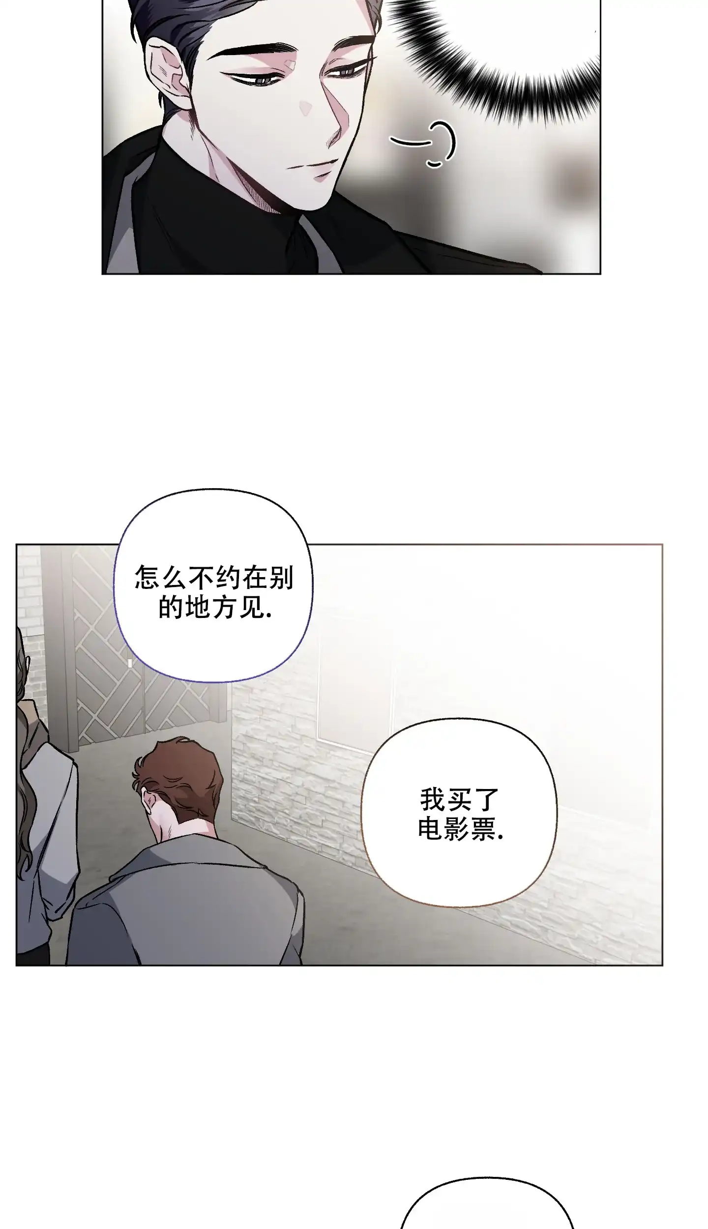 《单恋》第84话 第25页