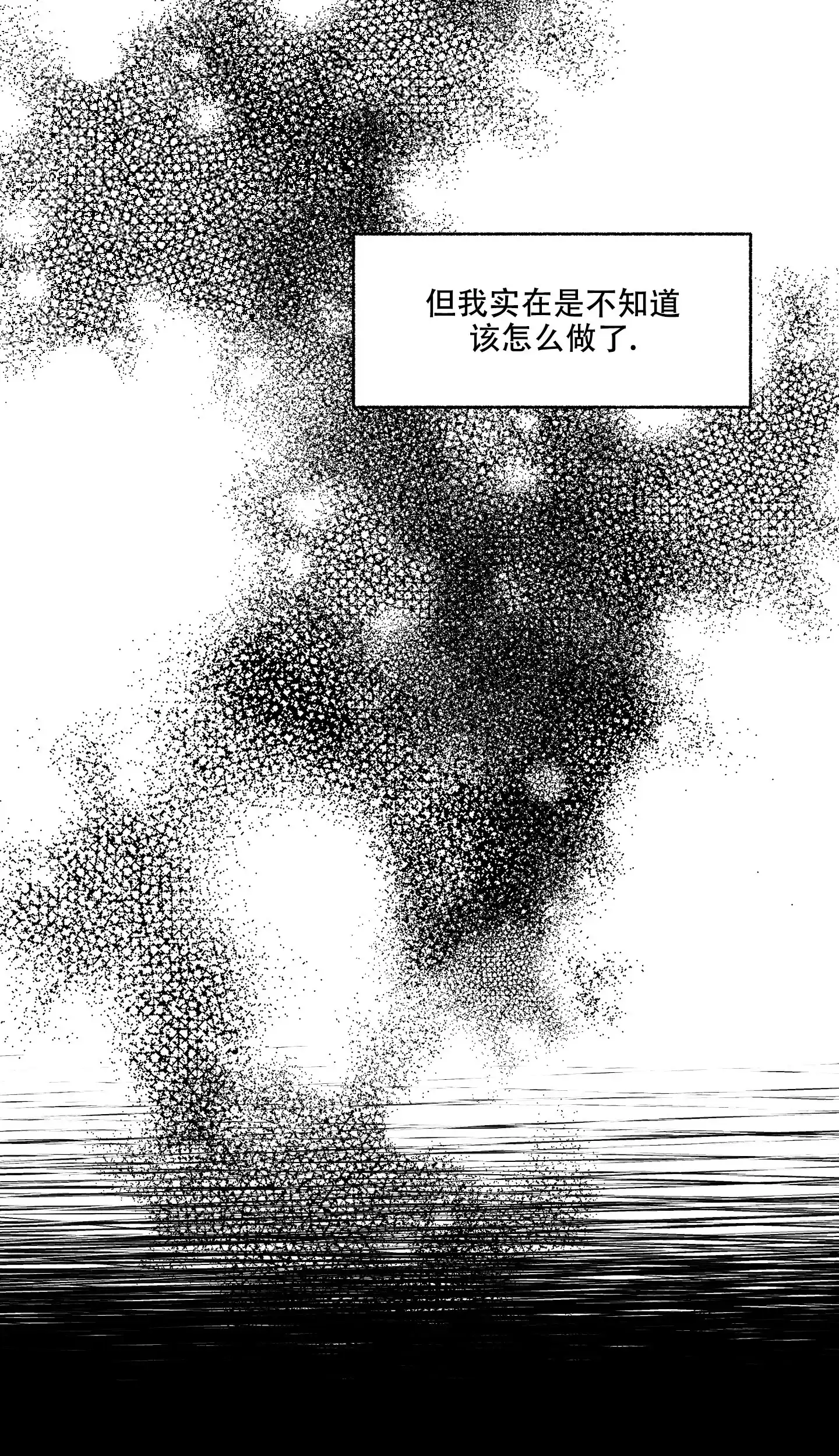 《单恋》第84话 第13页