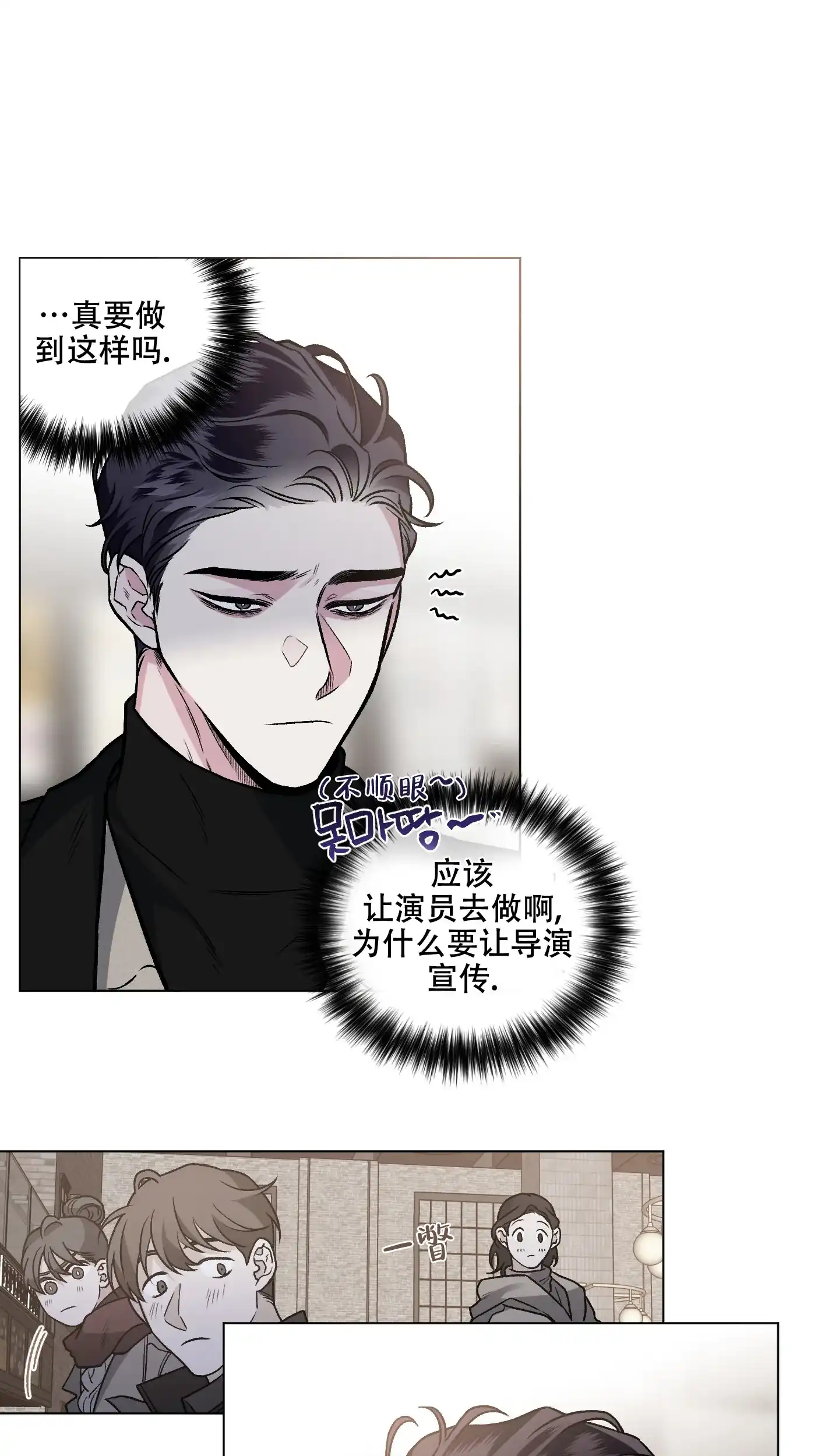 《单恋》第84话 第23页