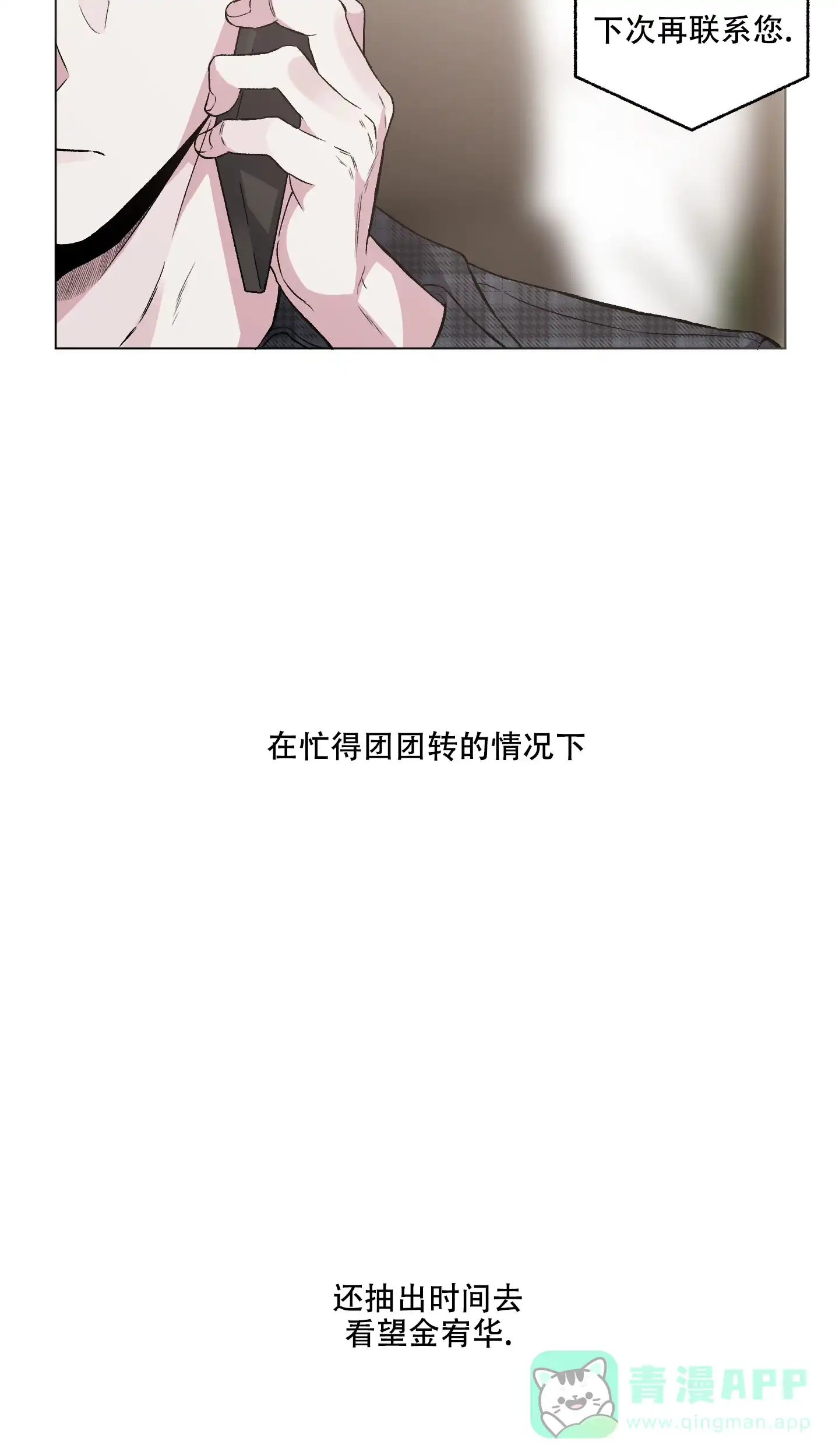 《单恋》第84话 第6页