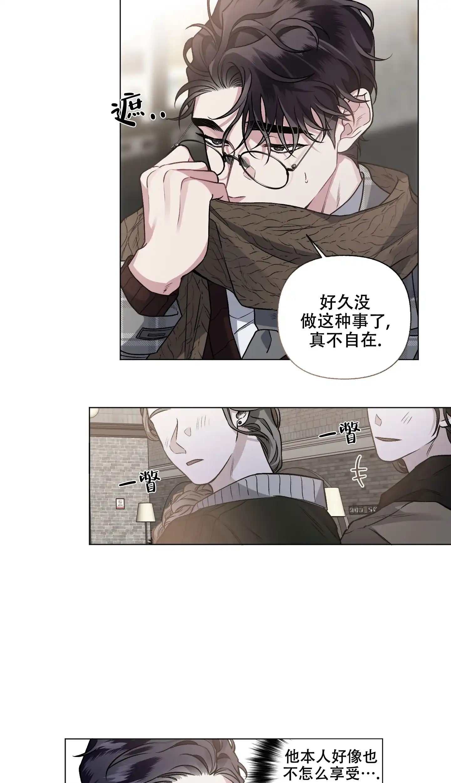 《单恋》第84话 第24页