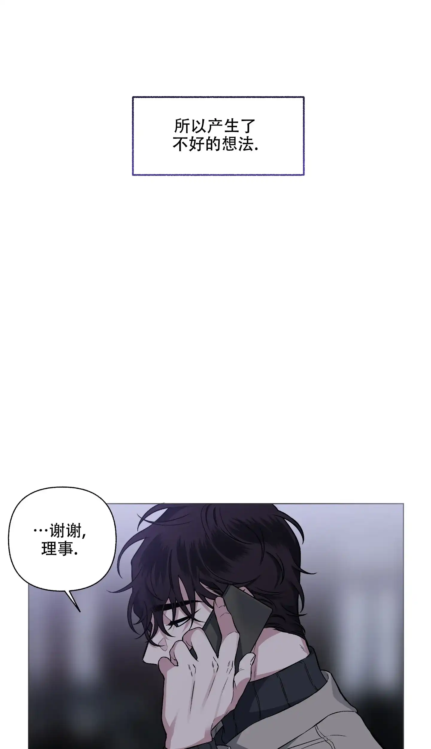 《单恋》第84话 第4页