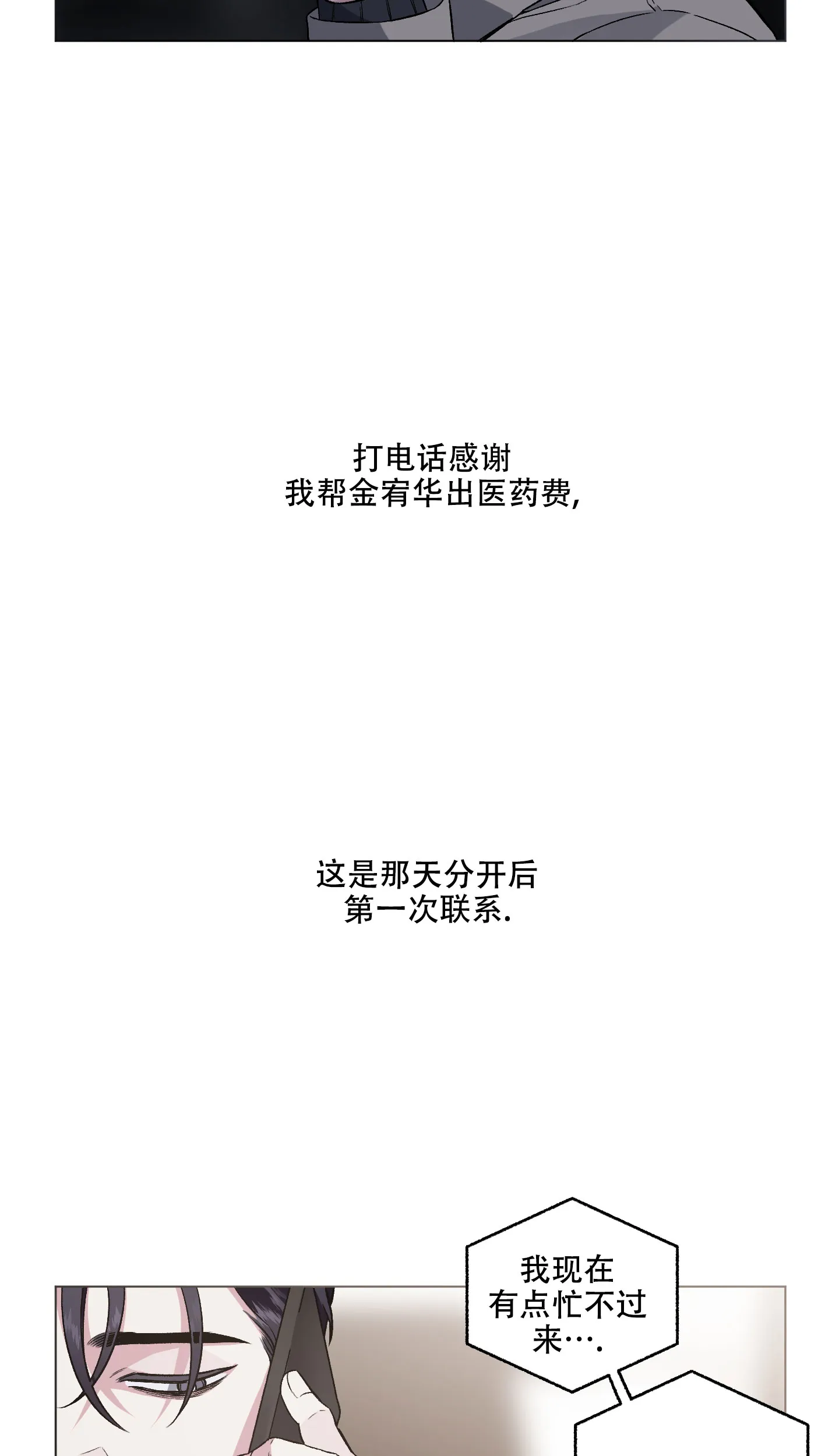 《单恋》第84话 第5页