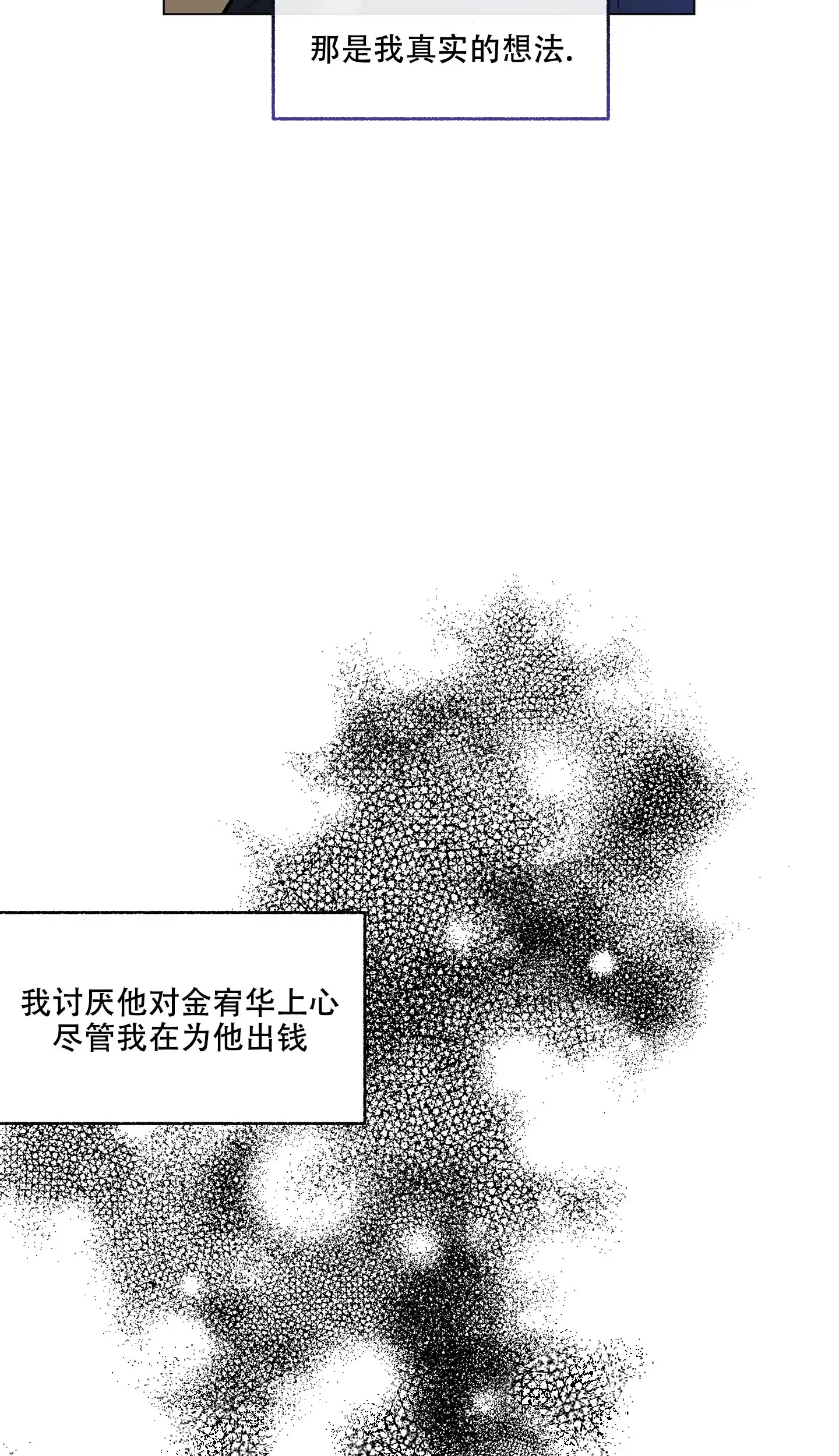 《单恋》第84话 第12页
