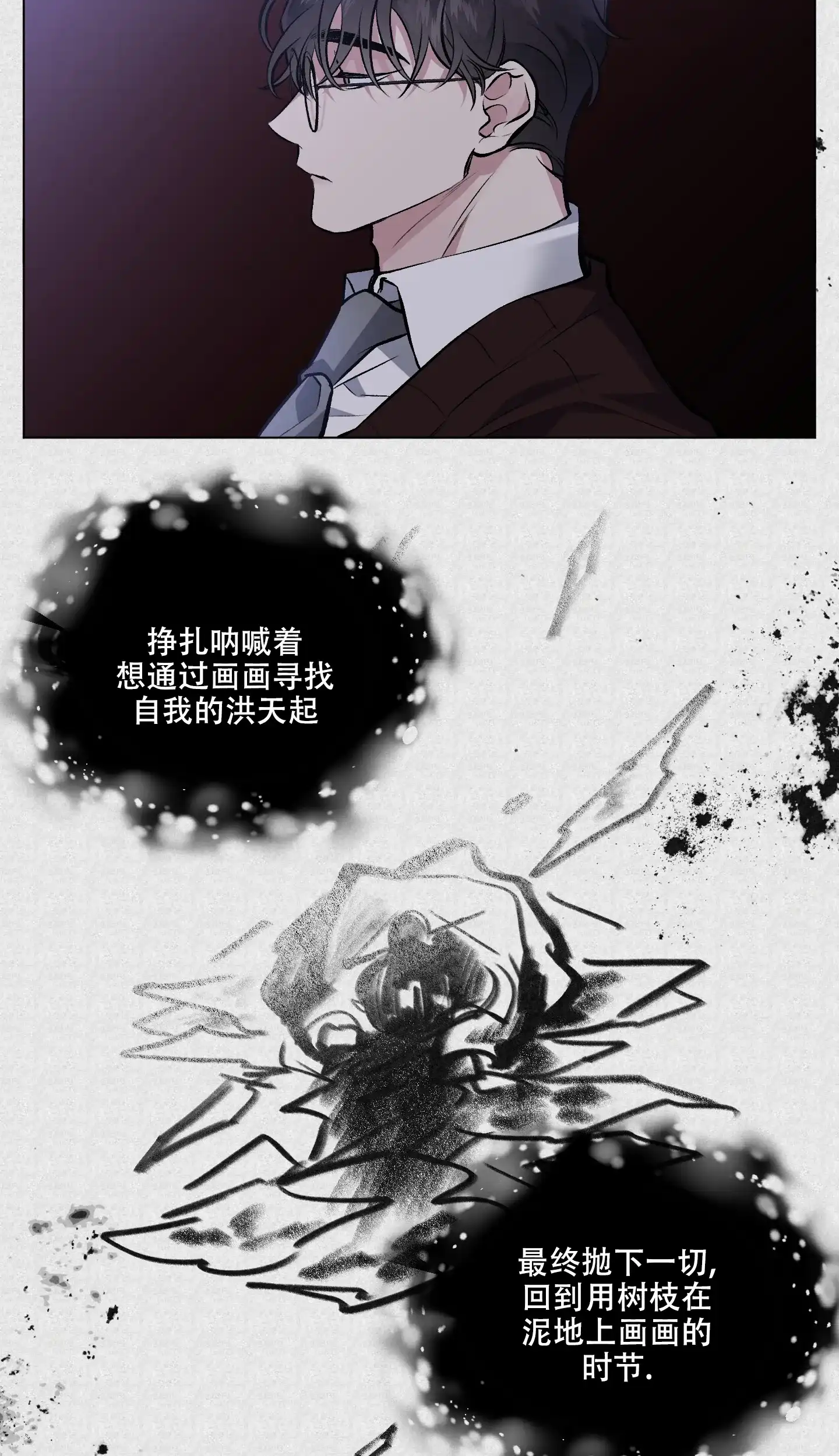 《单恋》第85话 第27页