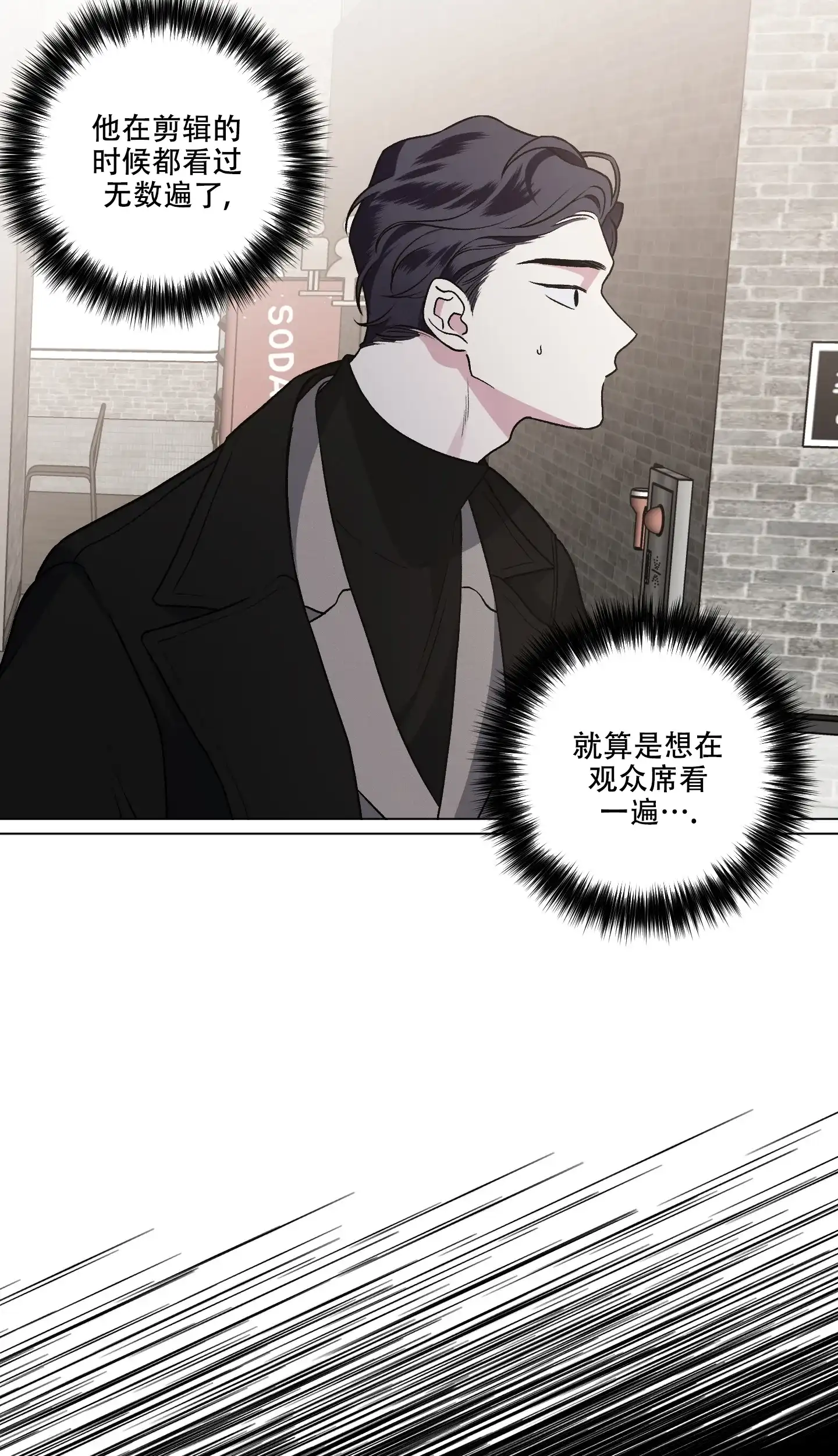 《单恋》第85话 第3页