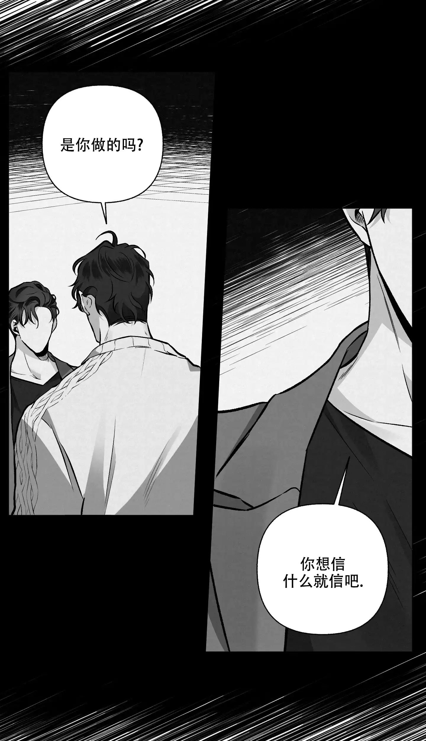 《单恋》第85话 第4页