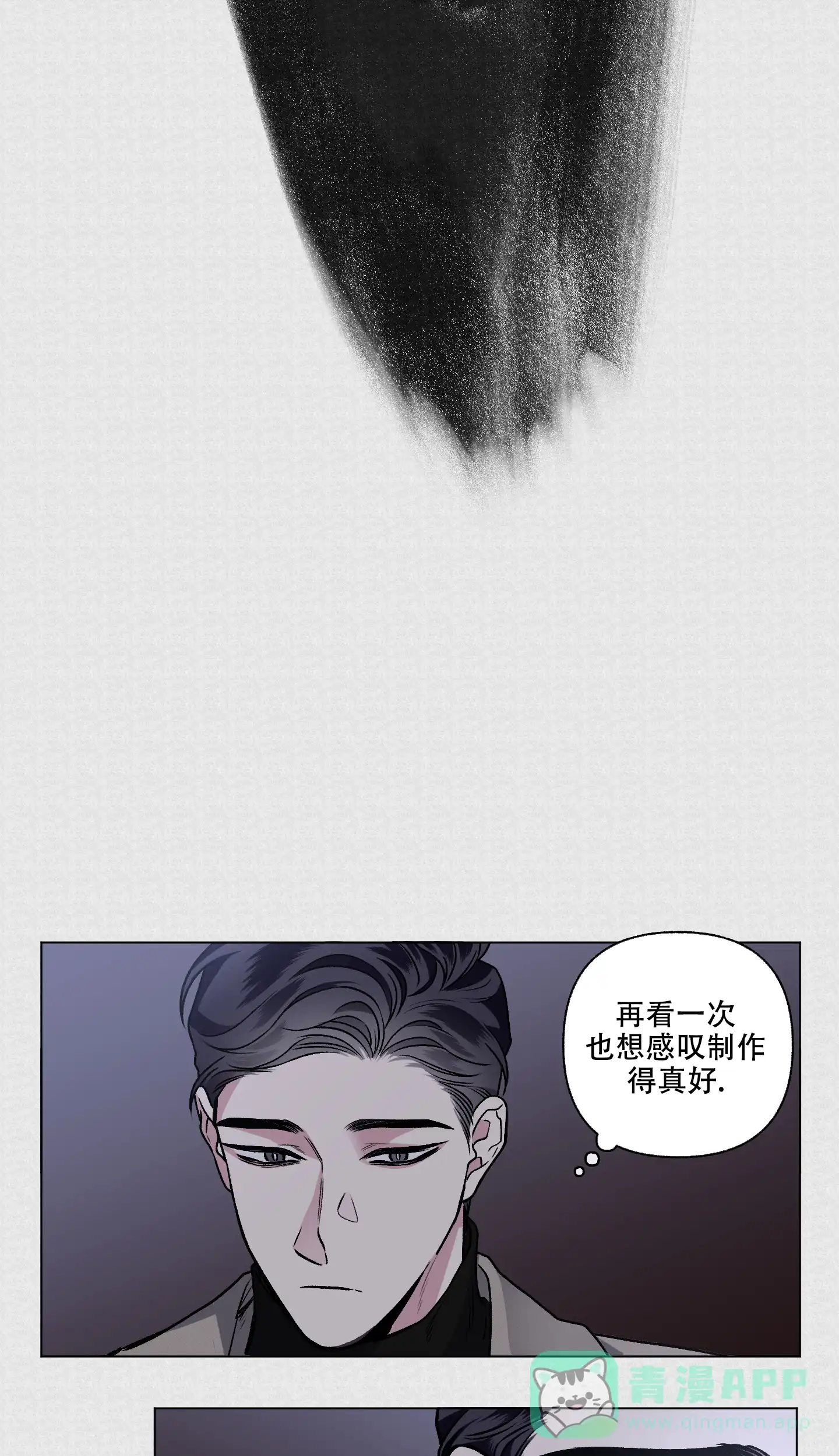 《单恋》第85话 第21页