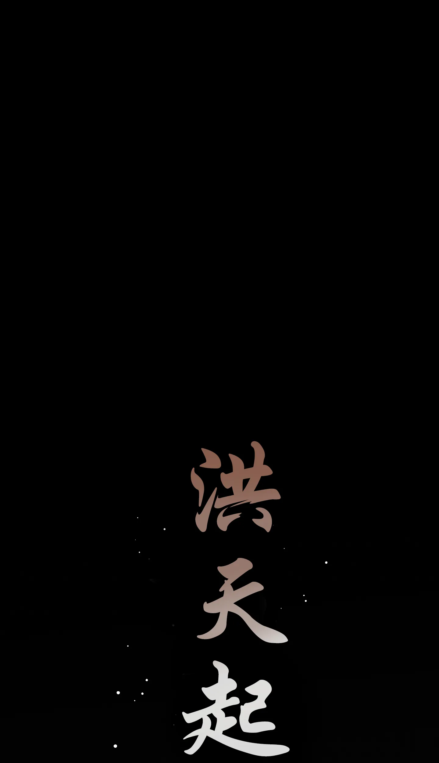 《单恋》第85话 第13页