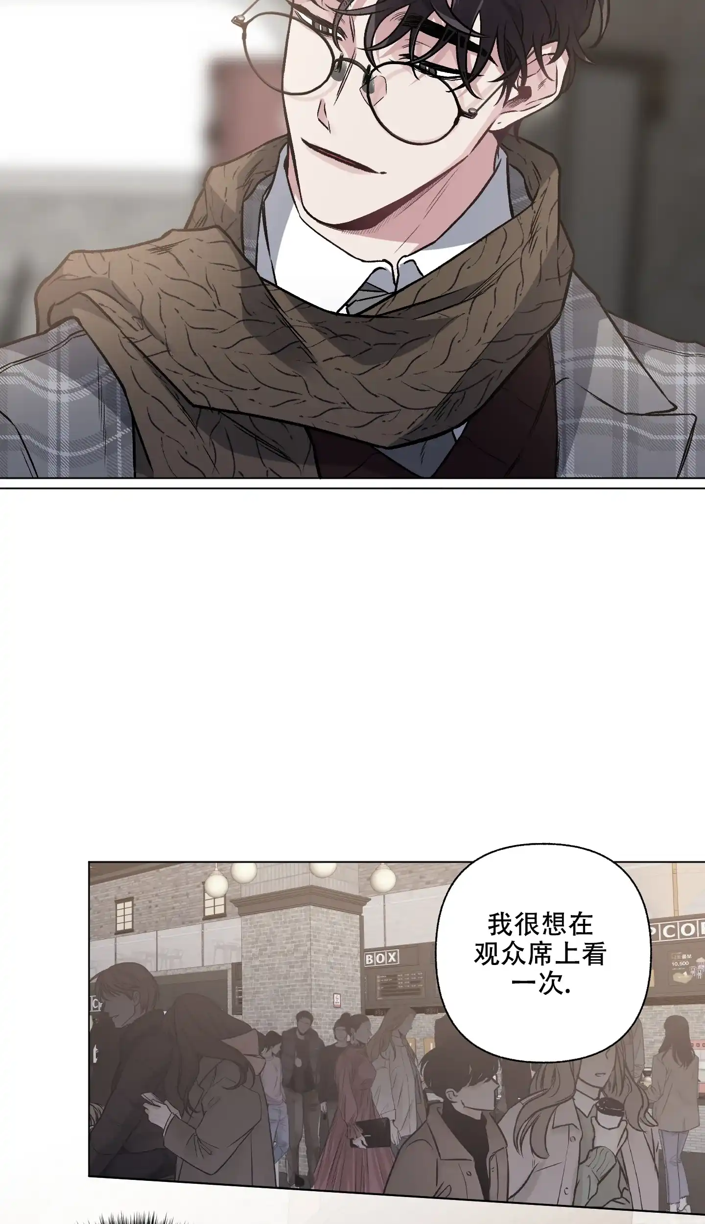 《单恋》第85话 第2页