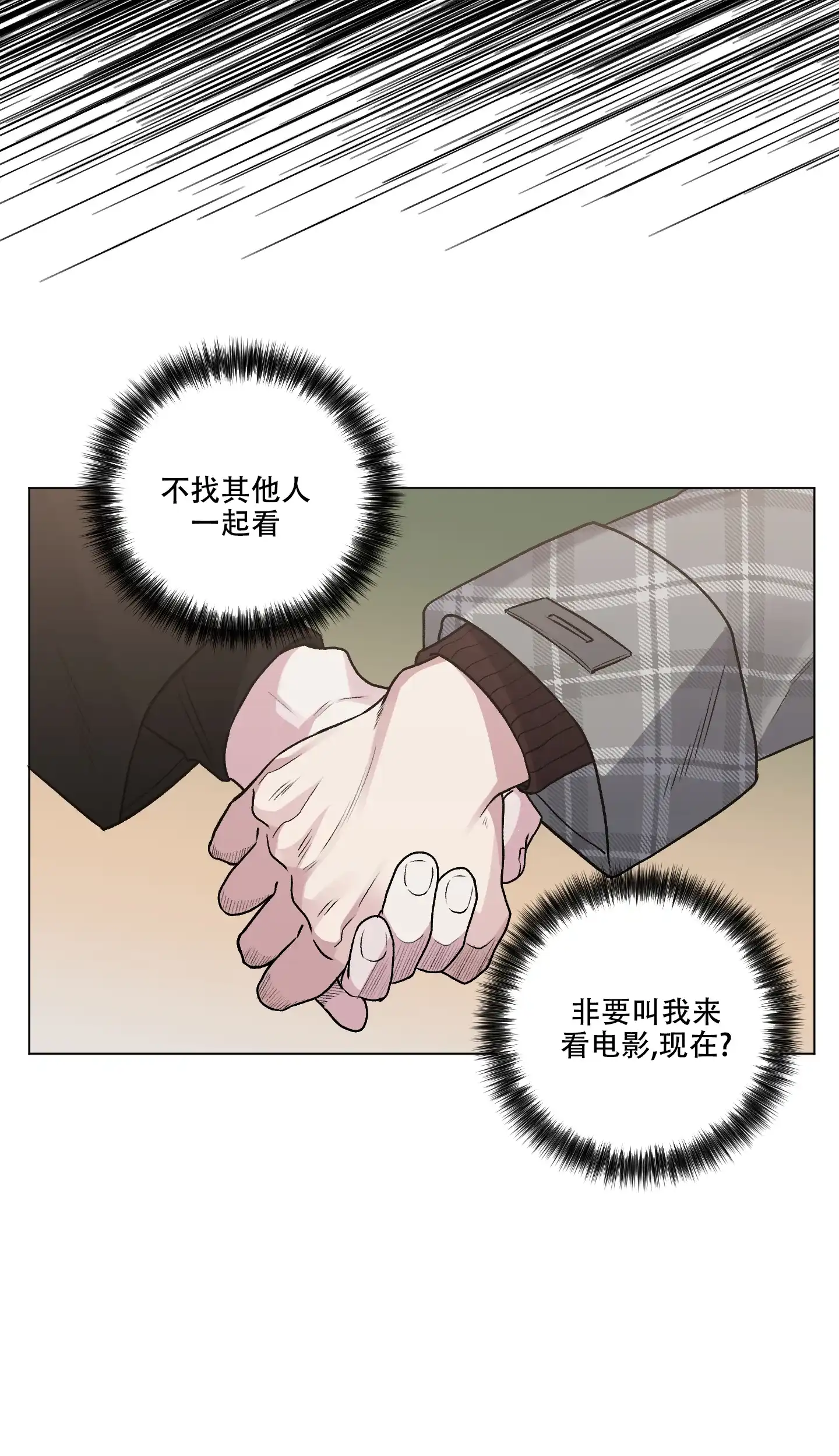 《单恋》第85话 第5页