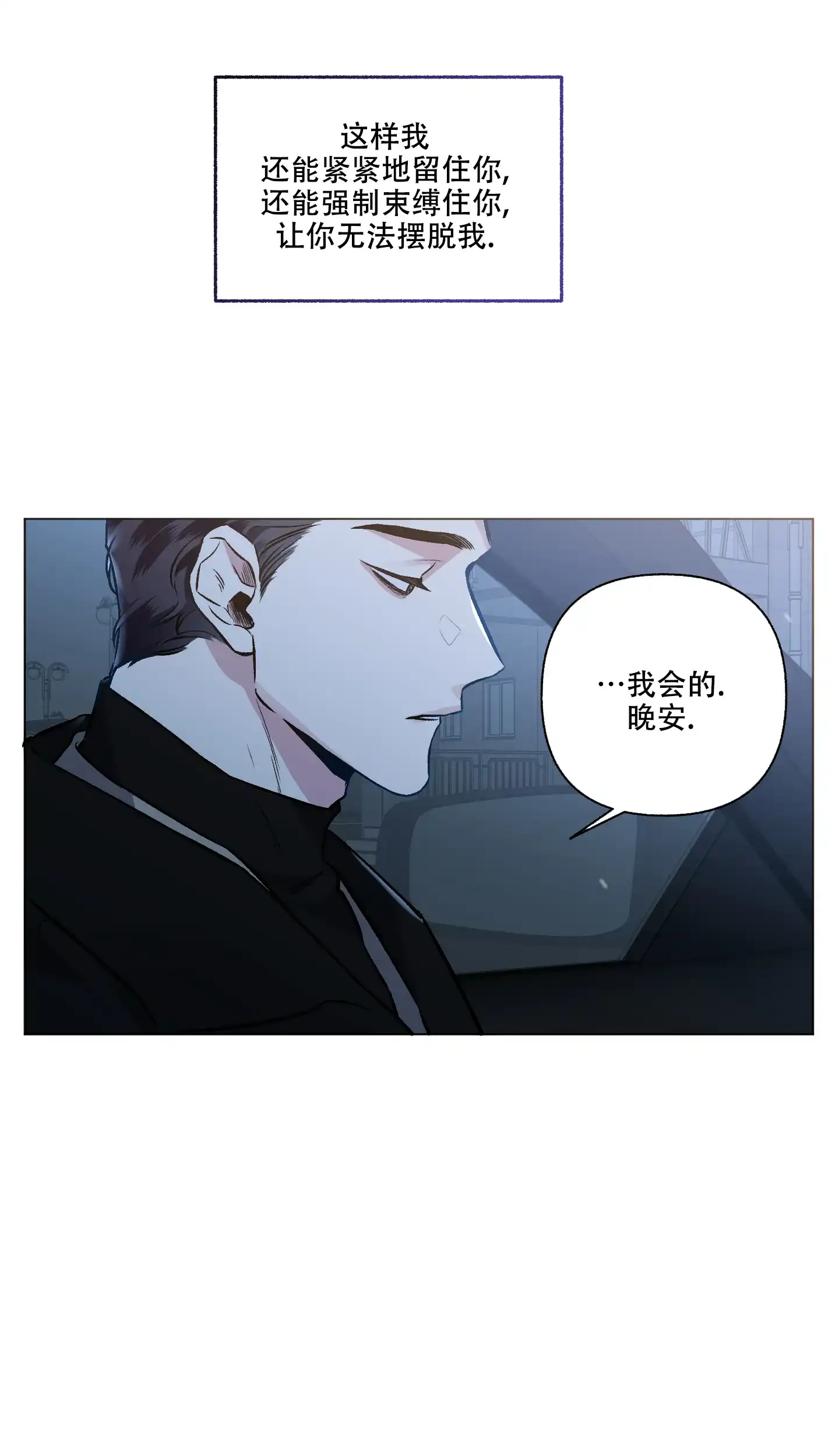 《单恋》第86话 第24页