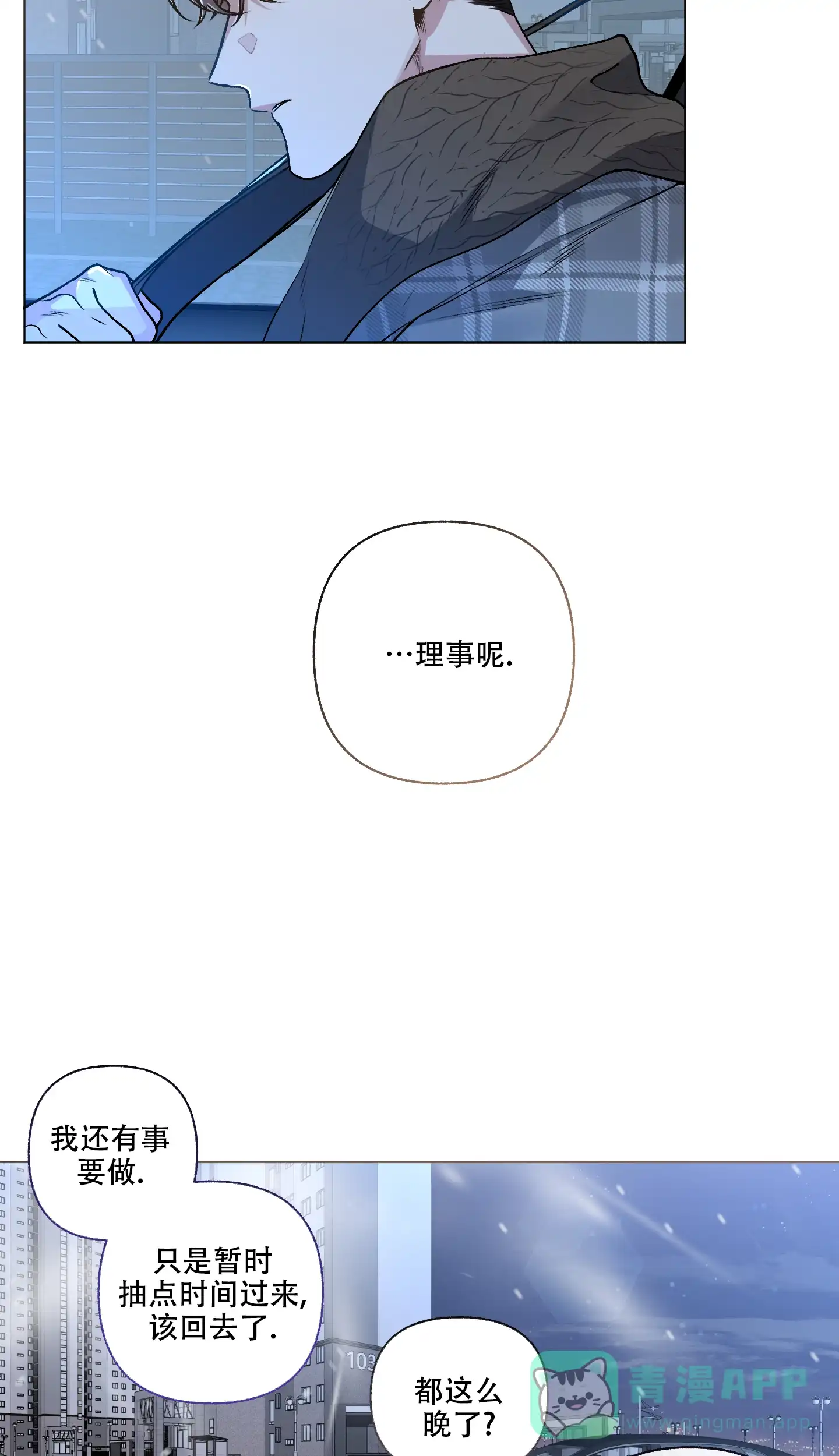 《单恋》第86话 第21页
