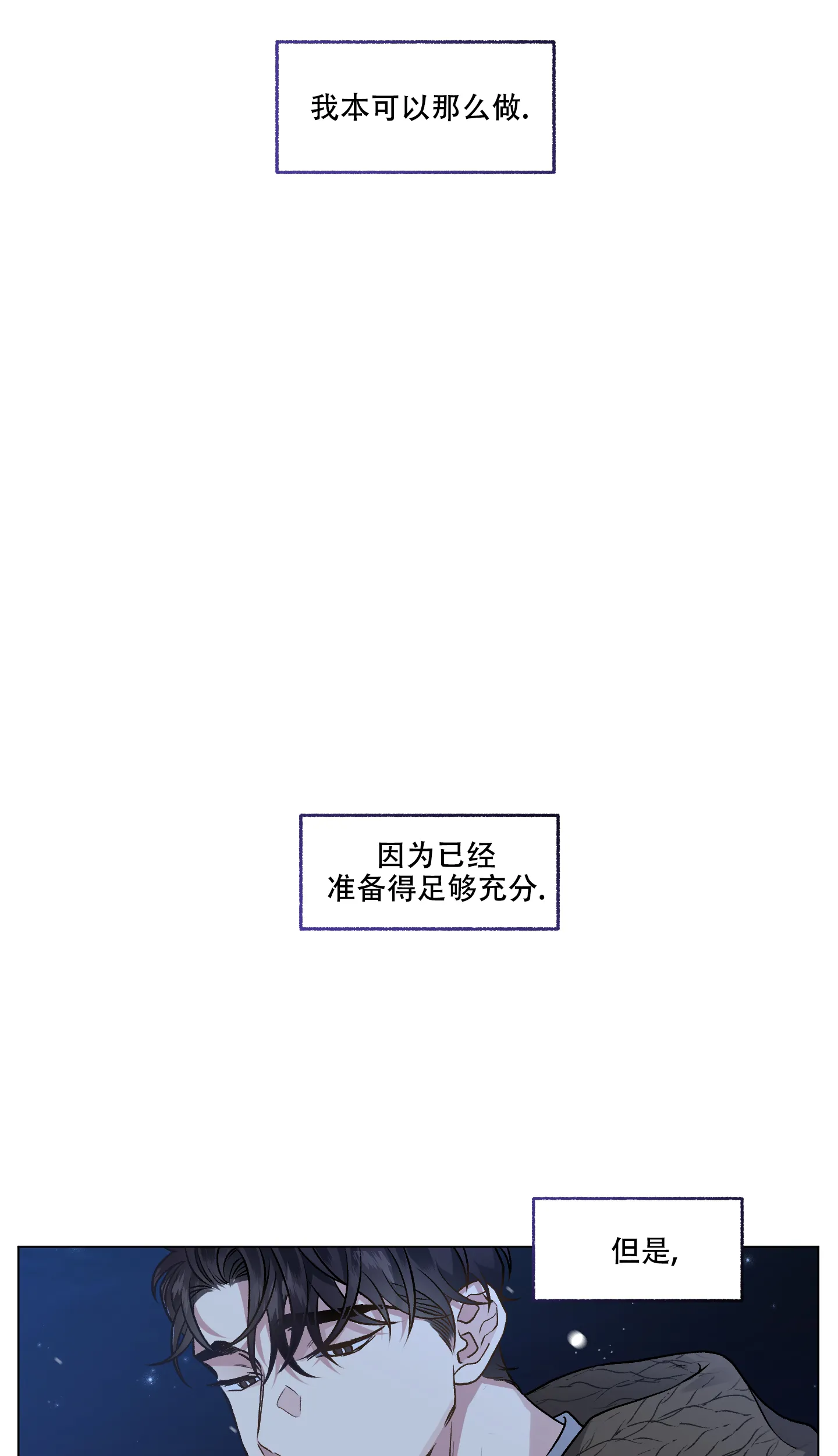 《单恋》第86话 第25页