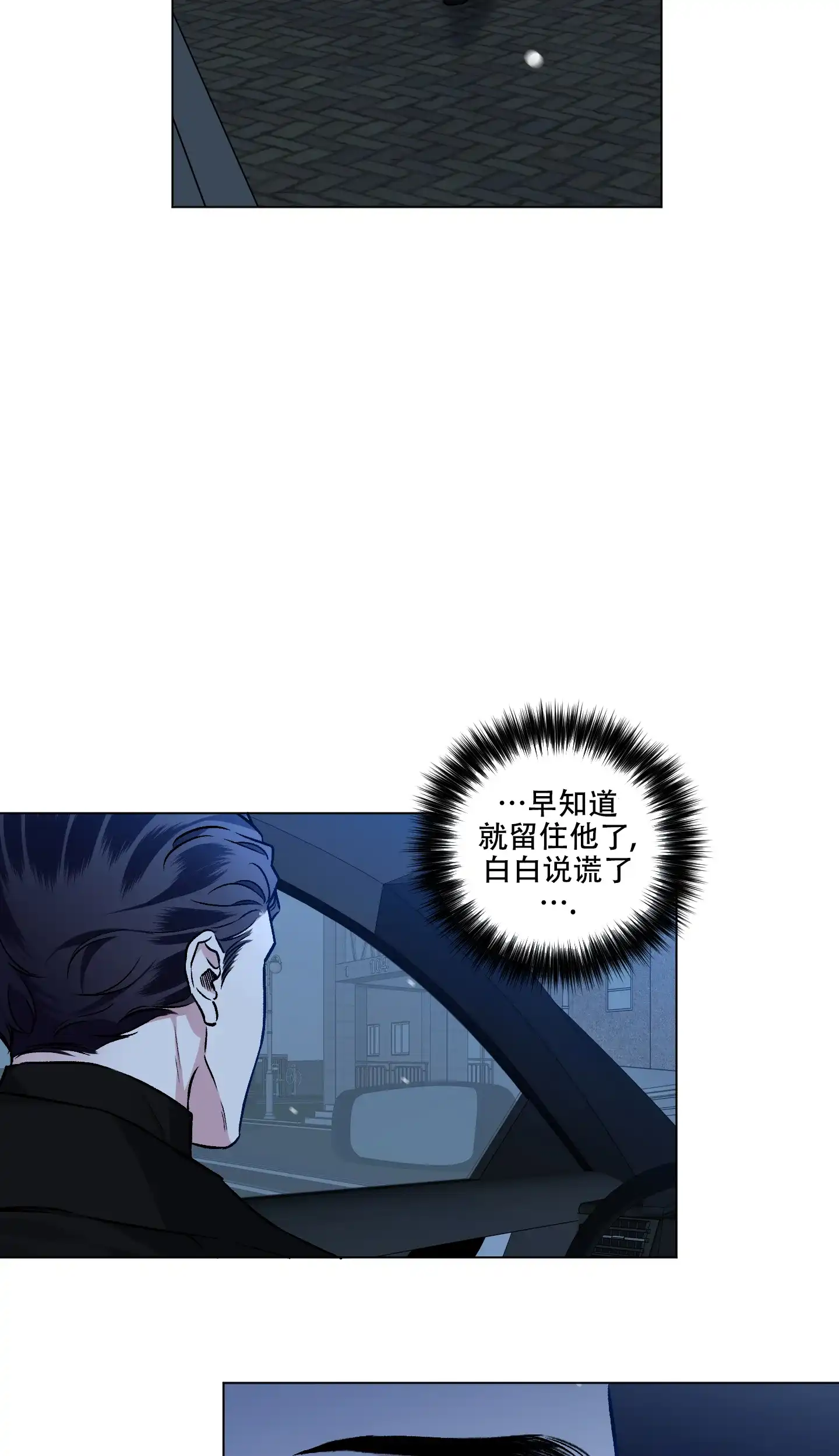 《单恋》第86话 第28页
