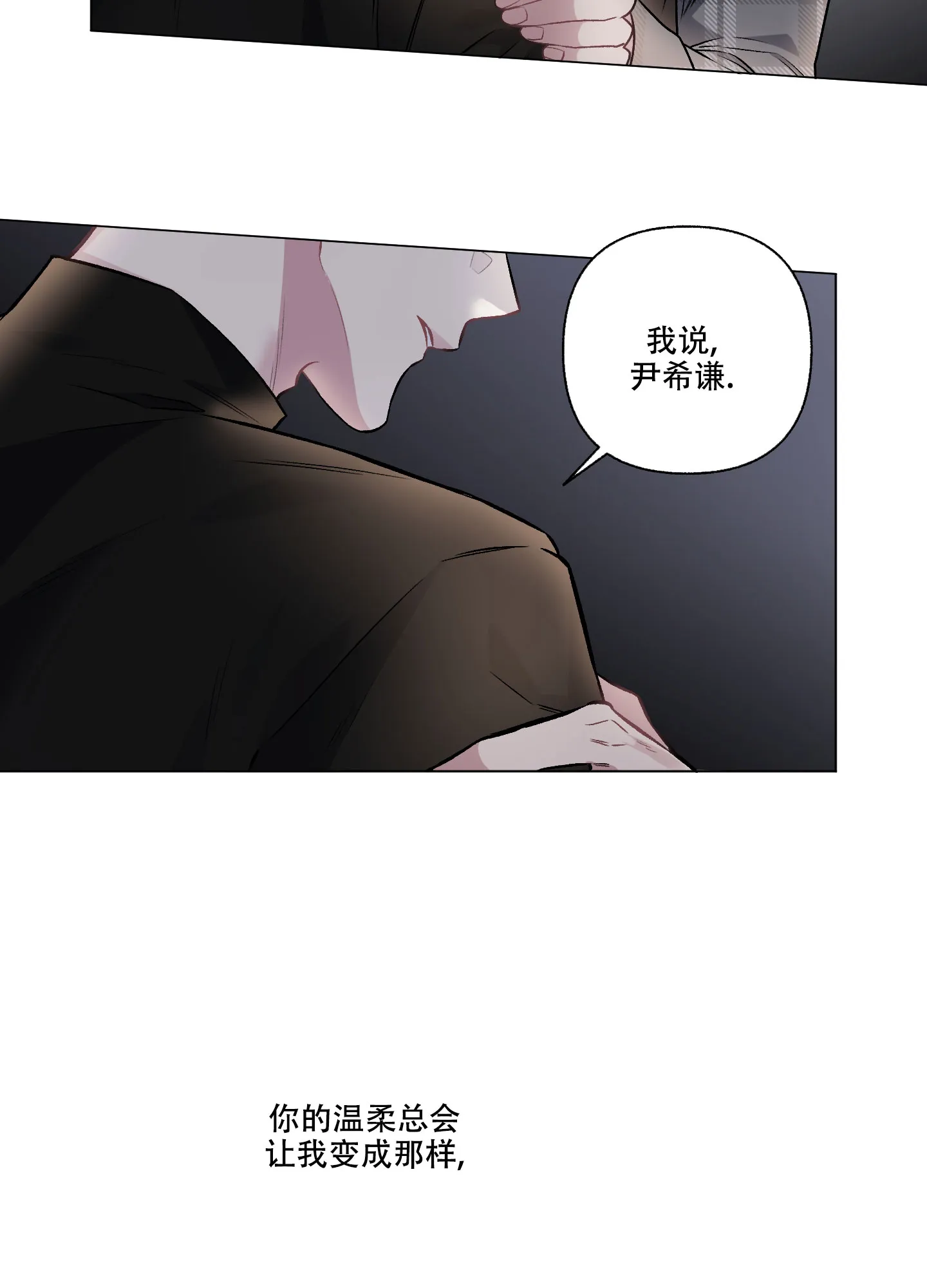 《单恋》第87话 第38页
