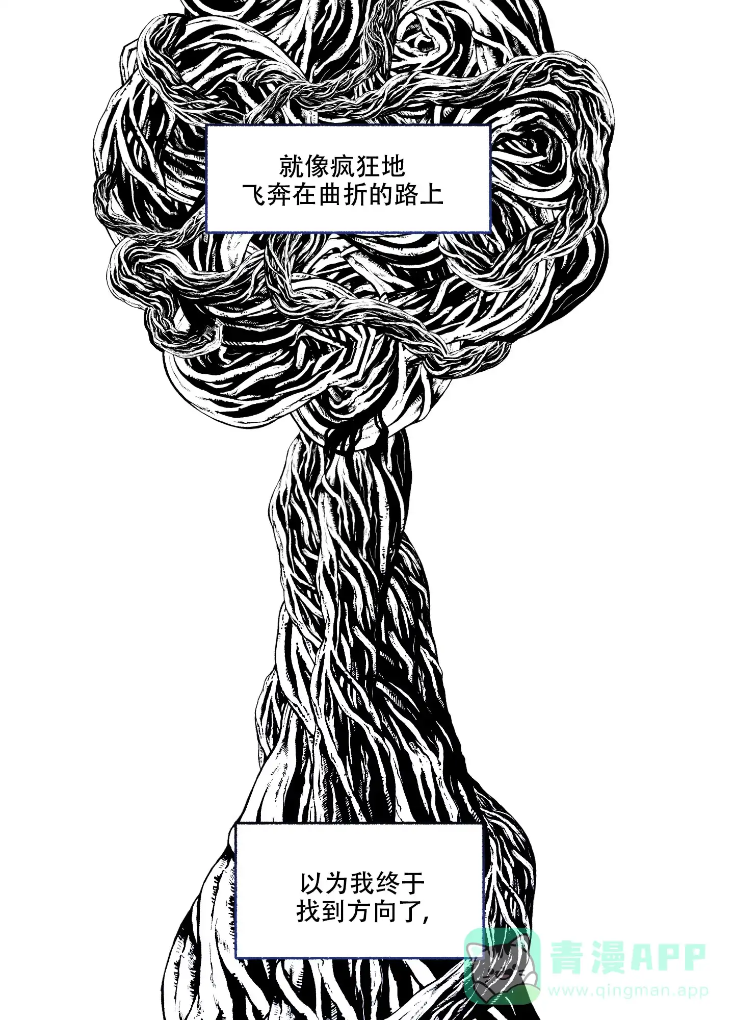 《单恋》第87话 第26页