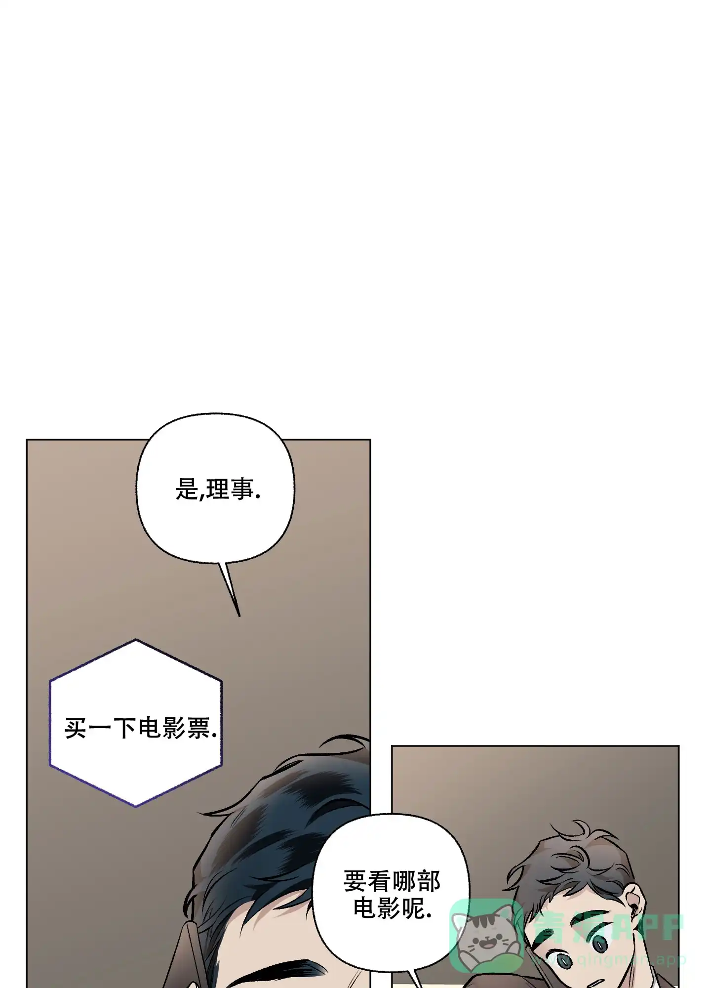 《单恋》第88话 第31页