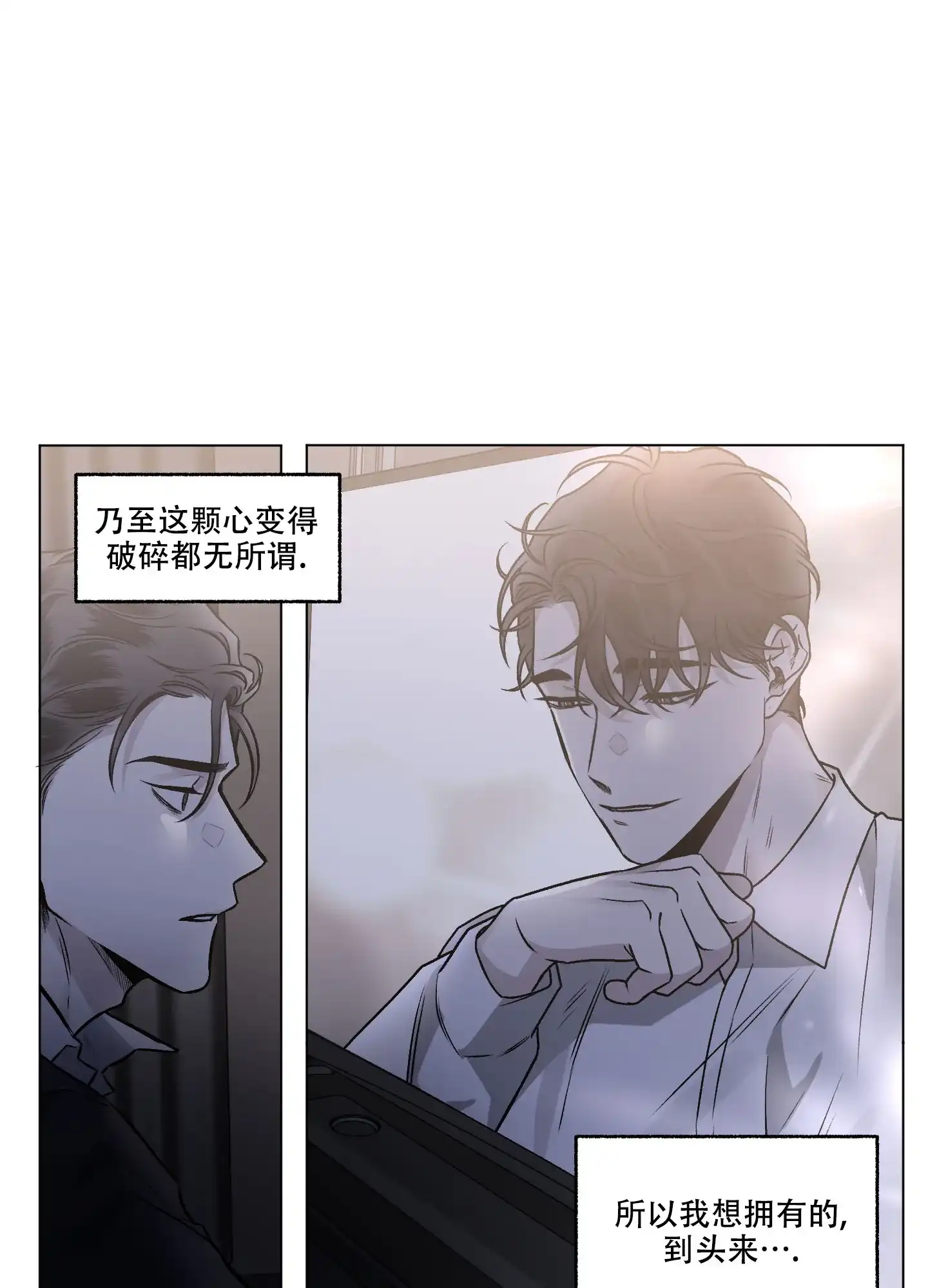 《单恋》第88话 第28页
