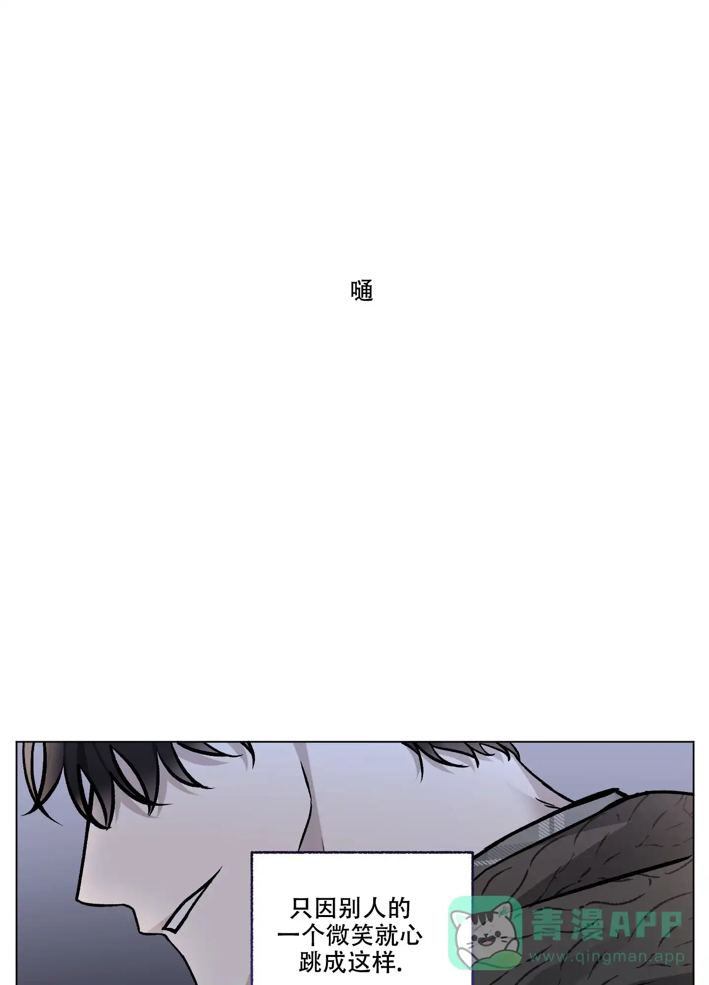 《单恋》第88话 第26页