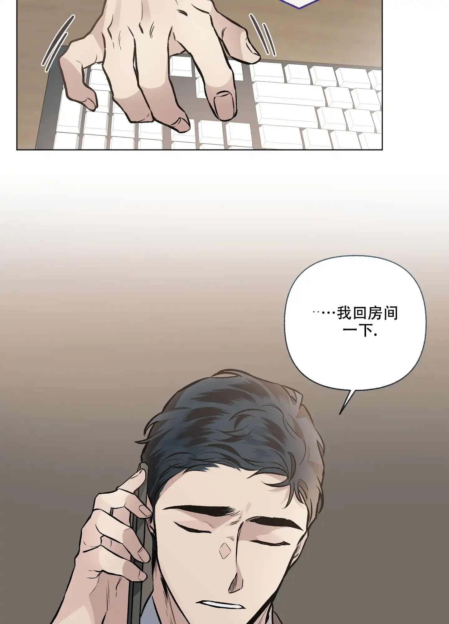 《单恋》第88话 第33页